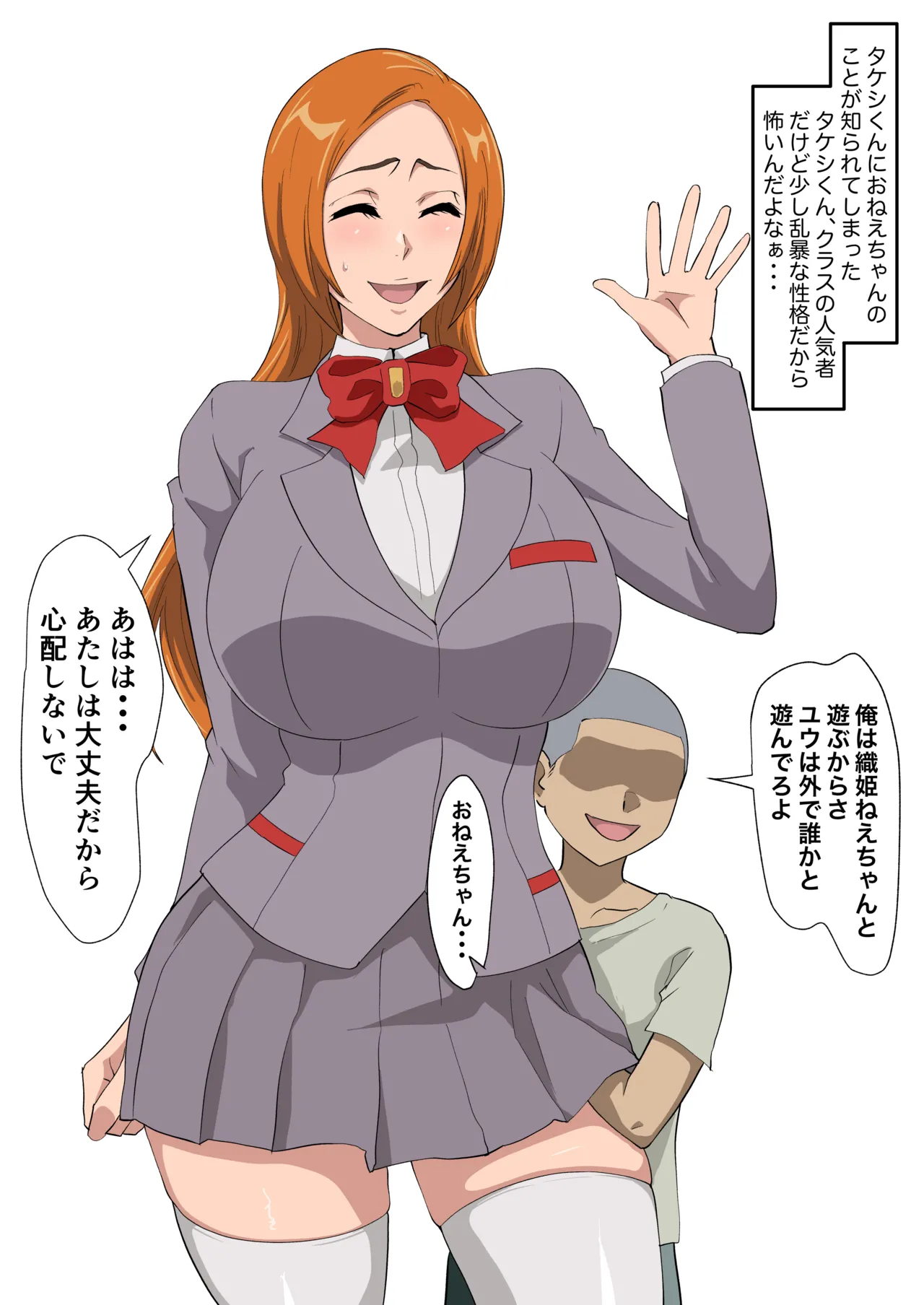 Uraaka Orihime 33 no Tsuzuki Teki na Yatsu no Tsuzuki page 1 full
