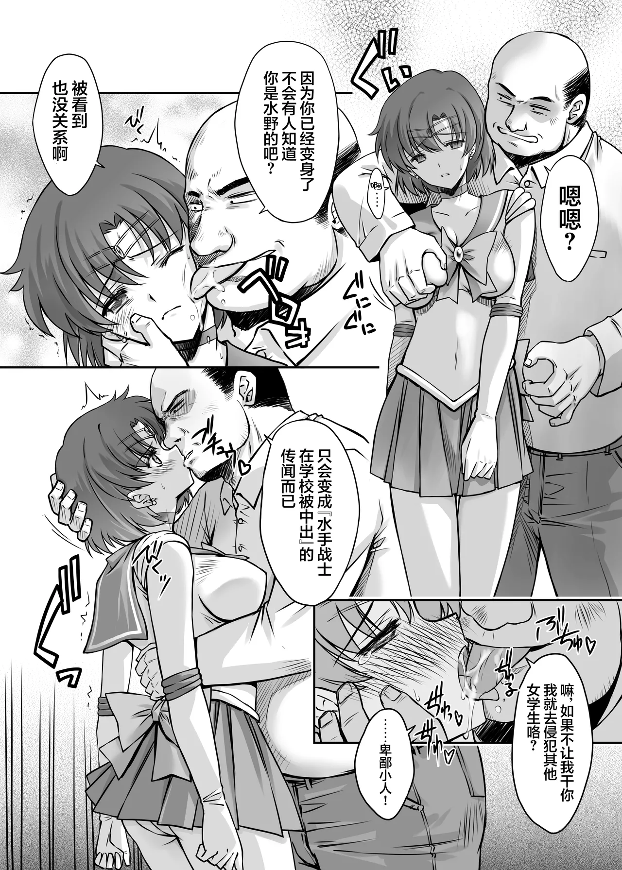 Sono Hoshi wa Yogosarete 4 | 被玷污的那颗星 4 page 7 full