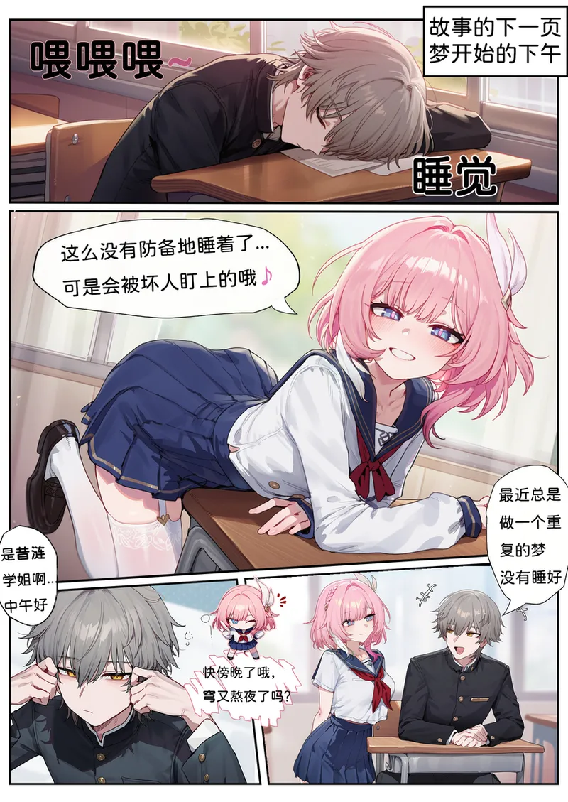 昔涟的校园恋爱日记 page 2 full