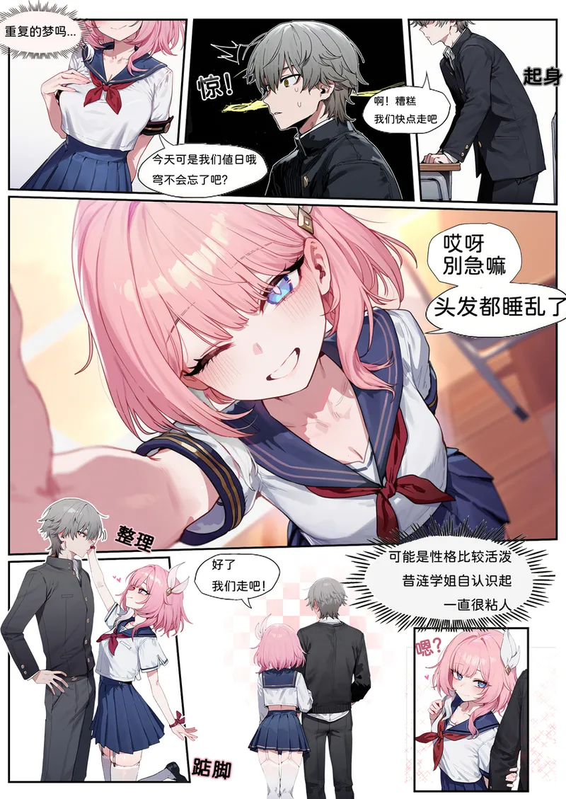 昔涟的校园恋爱日记 page 3 full