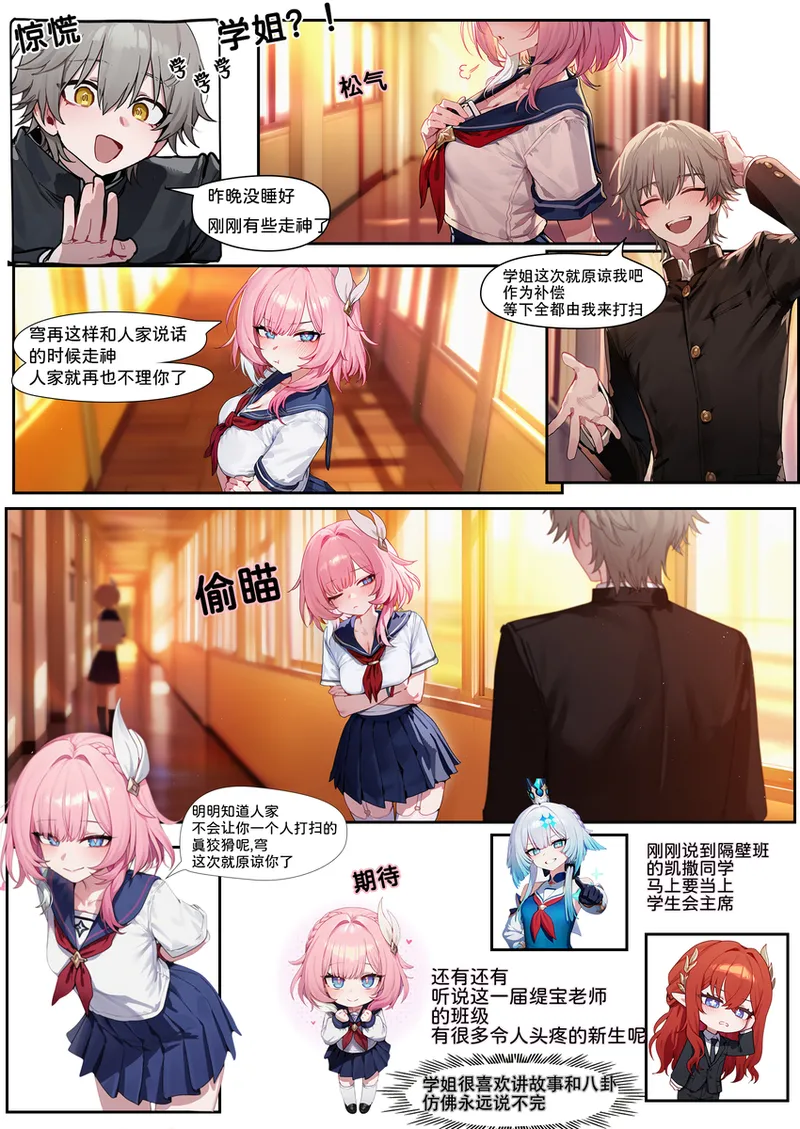 昔涟的校园恋爱日记 page 5 full