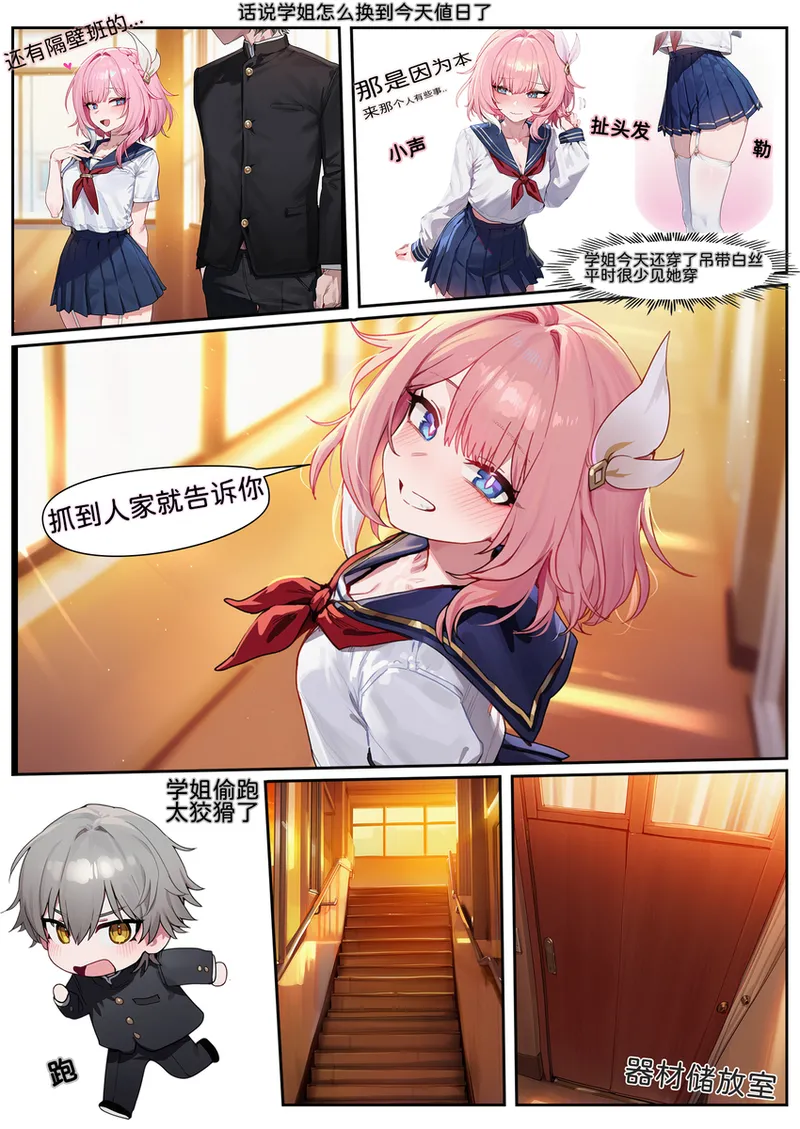 昔涟的校园恋爱日记 page 6 full