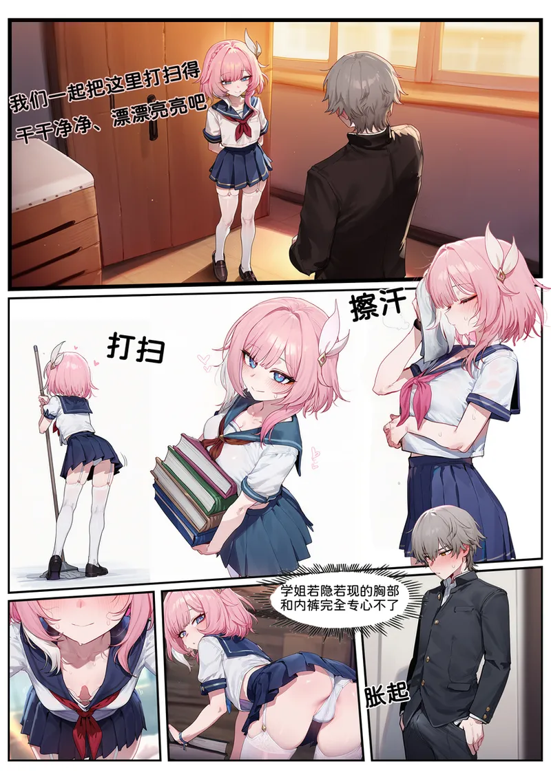 昔涟的校园恋爱日记 page 7 full