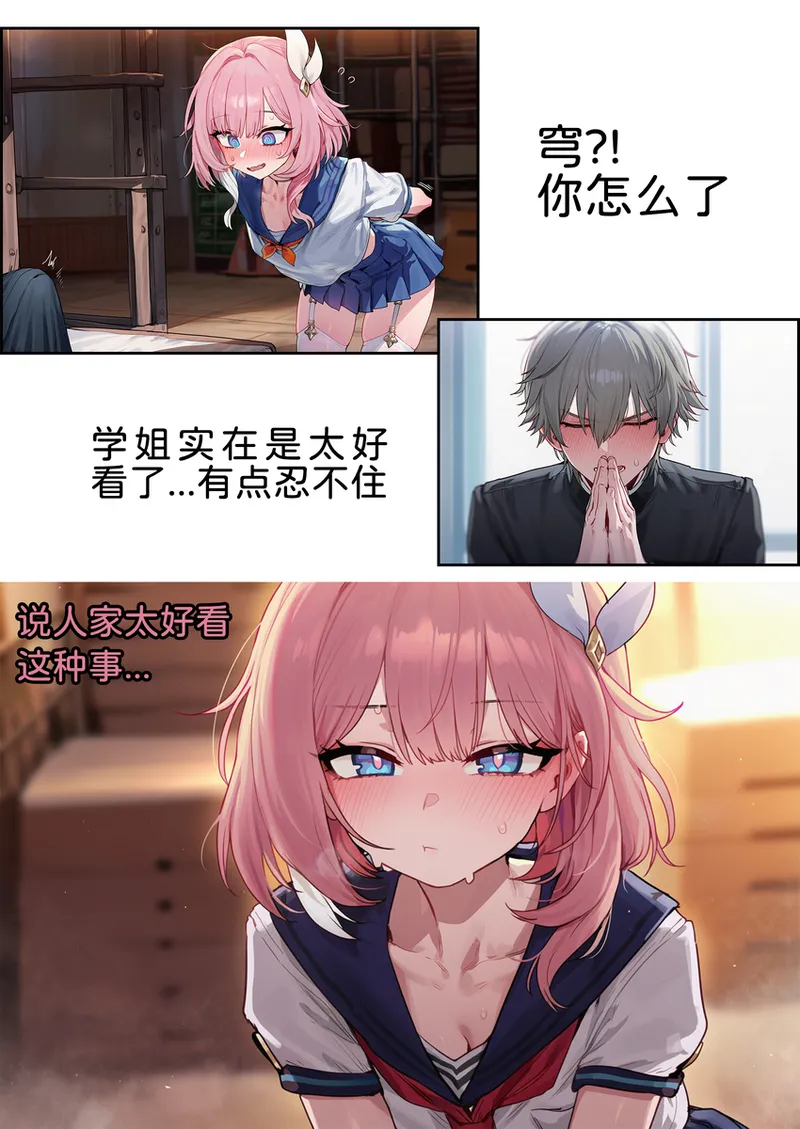 昔涟的校园恋爱日记 page 8 full