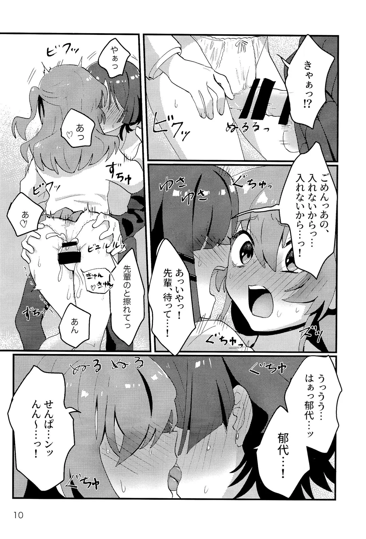 Ryou-senpai, Watashi ga. page 9 full