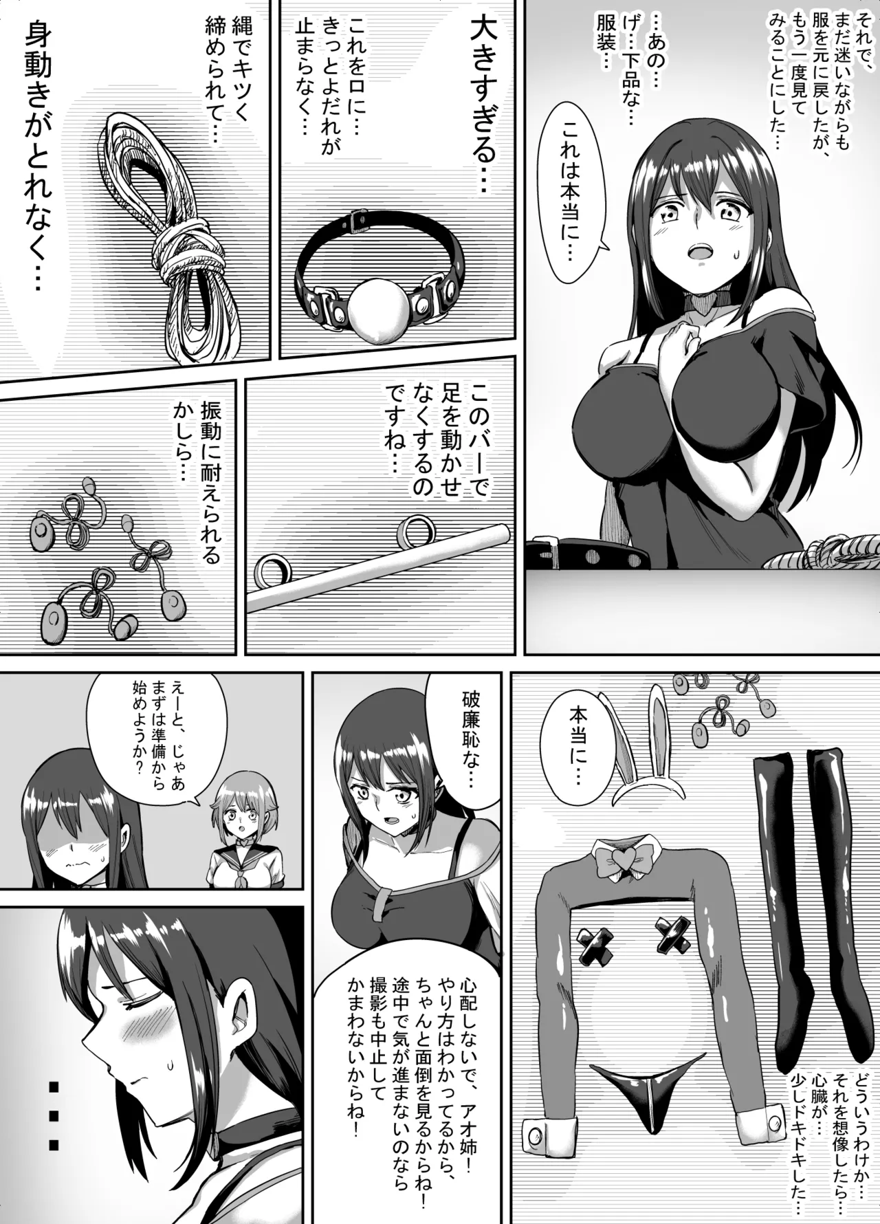 アオイのコスプレ写真集 page 4 full