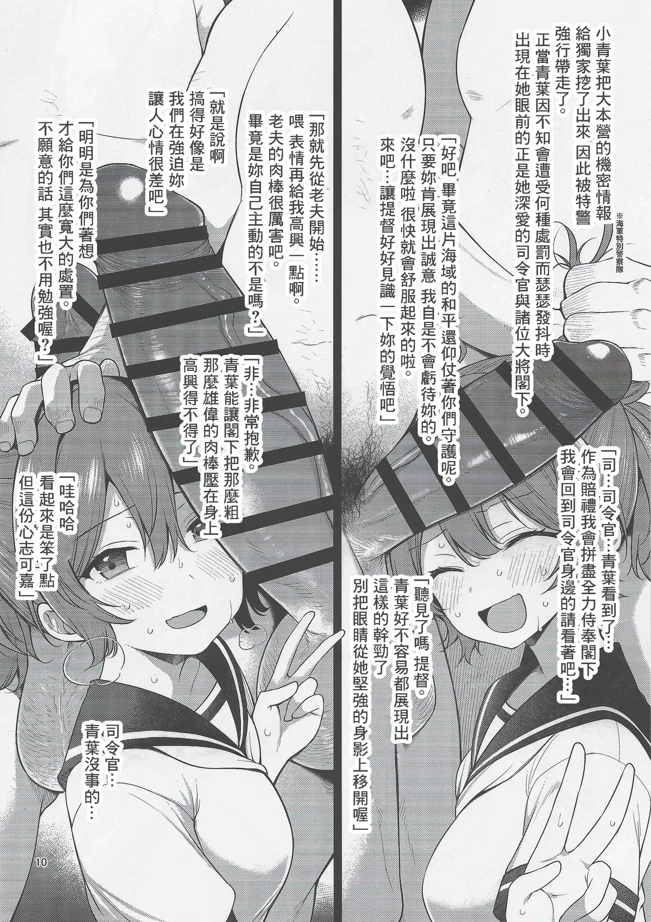 Aoba Hakkei page 9 full