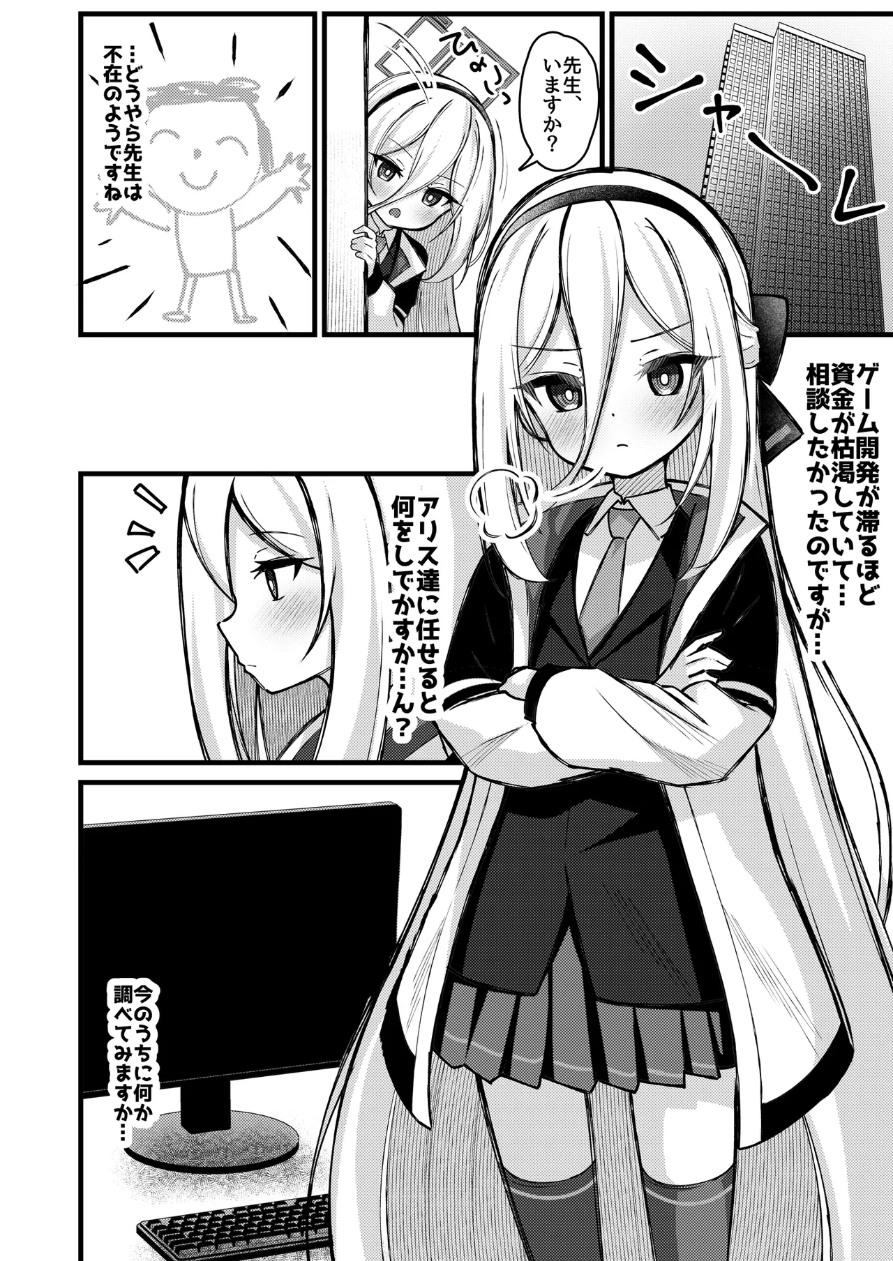 勘違いしないでください!これはただのP活ですから!! page 3 full