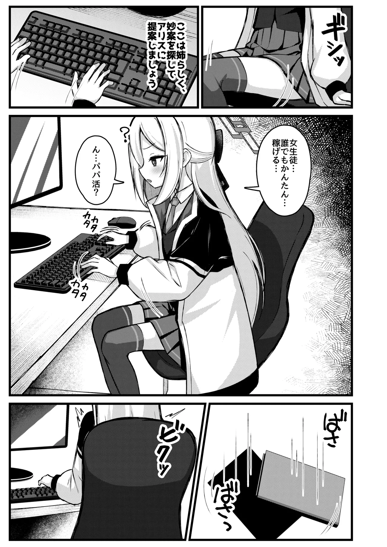 勘違いしないでください!これはただのP活ですから!! page 4 full