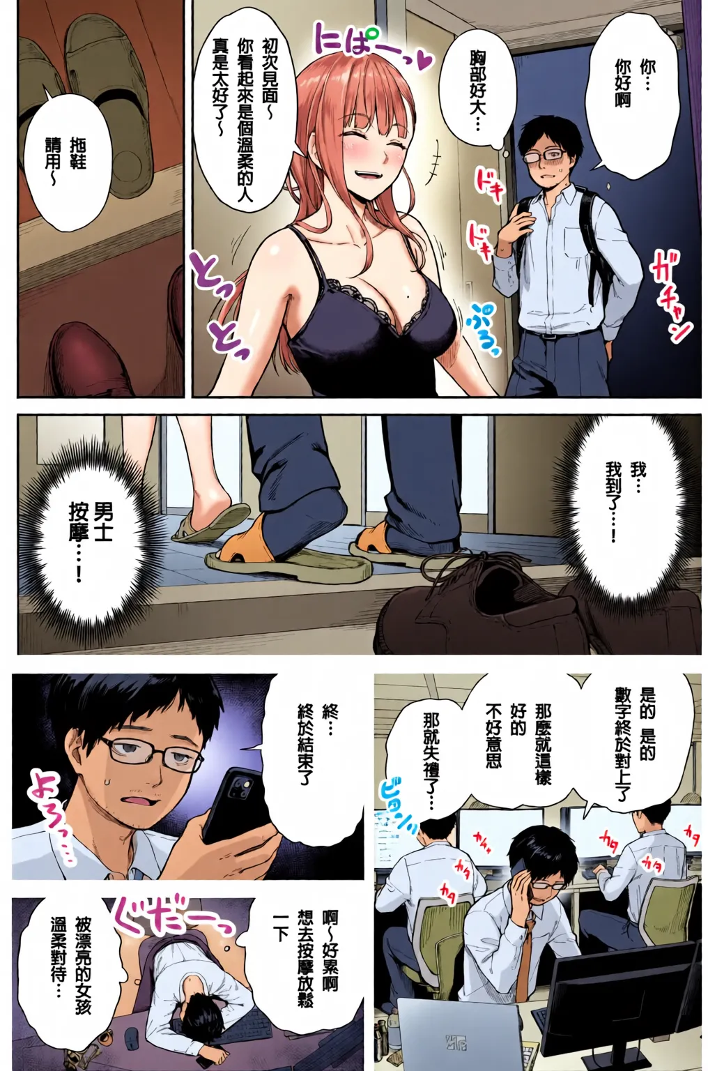 Men's Esthe wa Fuzokuten ja Arimasen node ~Omoteura~ page 4 full