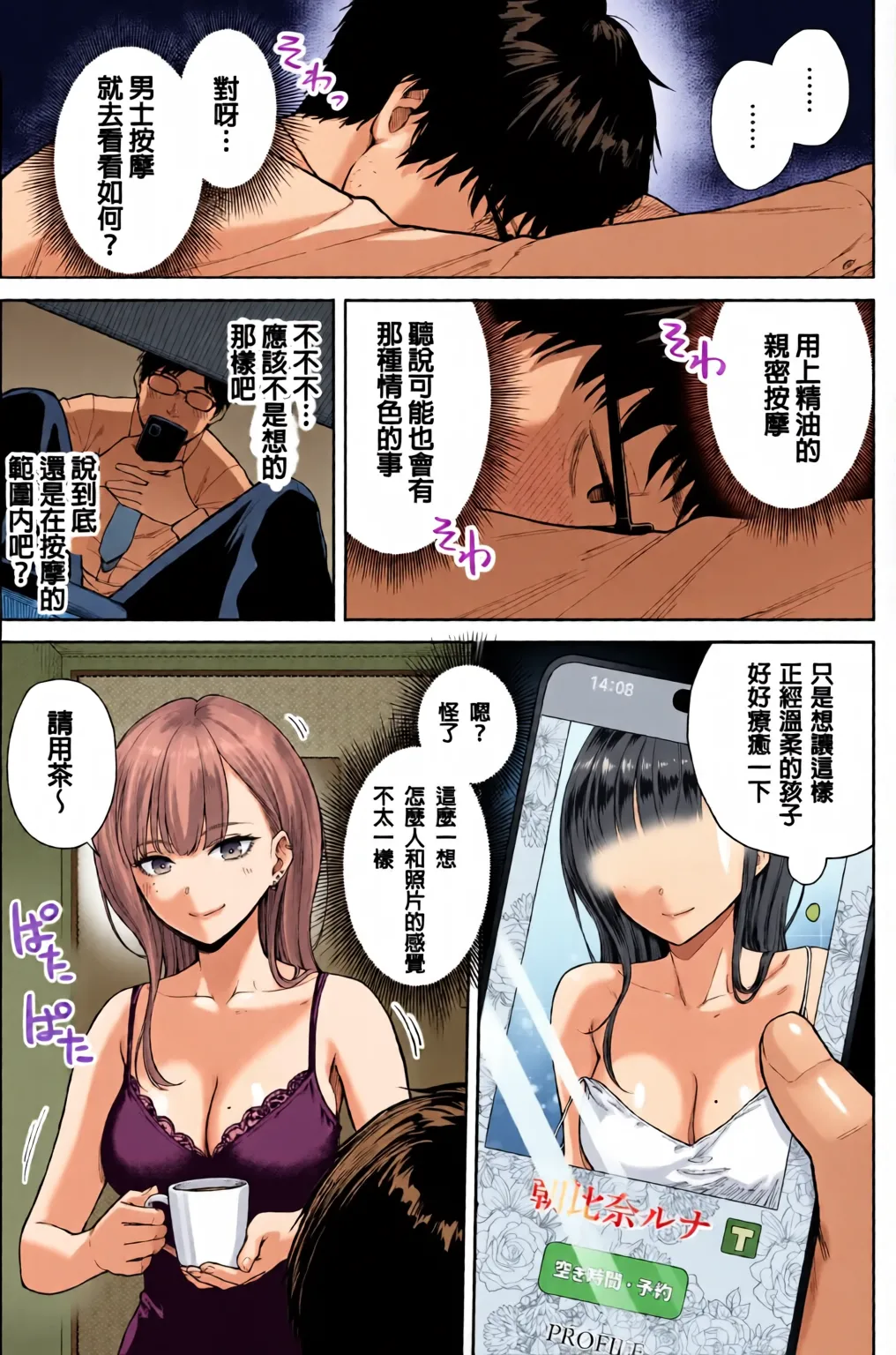 Men's Esthe wa Fuzokuten ja Arimasen node ~Omoteura~ page 5 full