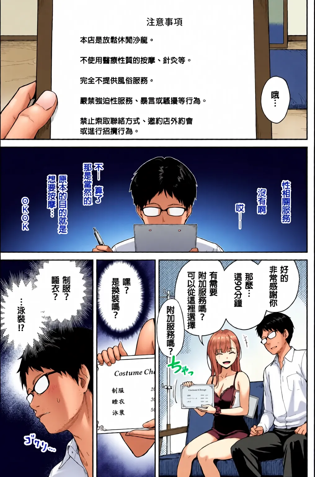 Men's Esthe wa Fuzokuten ja Arimasen node ~Omoteura~ page 7 full
