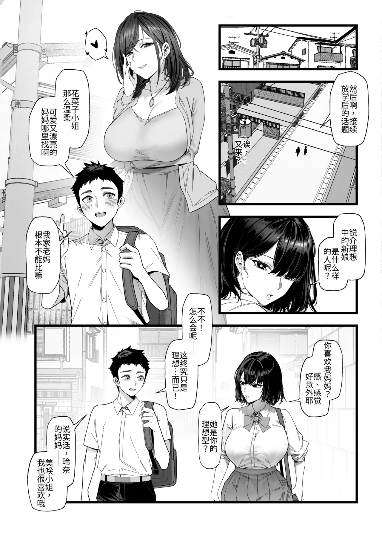 Netorare Saimin Apuri ~ Somerare Mesu-nobi suru Haha-musume ~ page 10 full