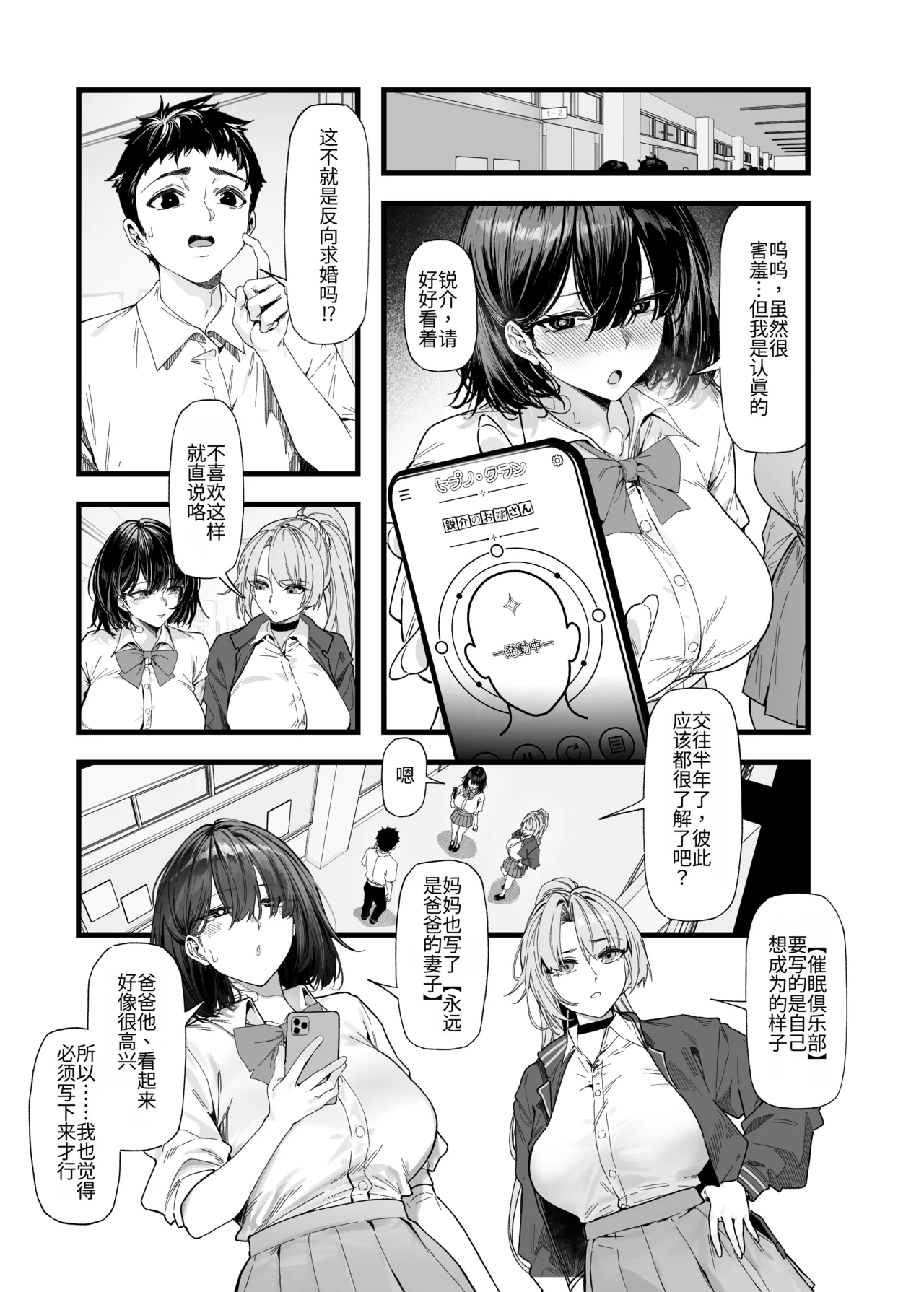 Netorare Saimin Apuri ~ Somerare Mesu-nobi suru Haha-musume ~ page 5 full