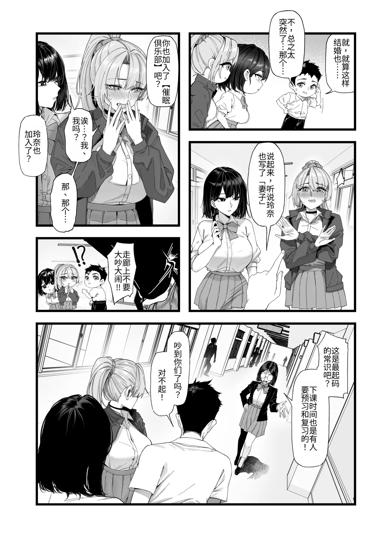 Netorare Saimin Apuri ~ Somerare Mesu-nobi suru Haha-musume ~ page 6 full