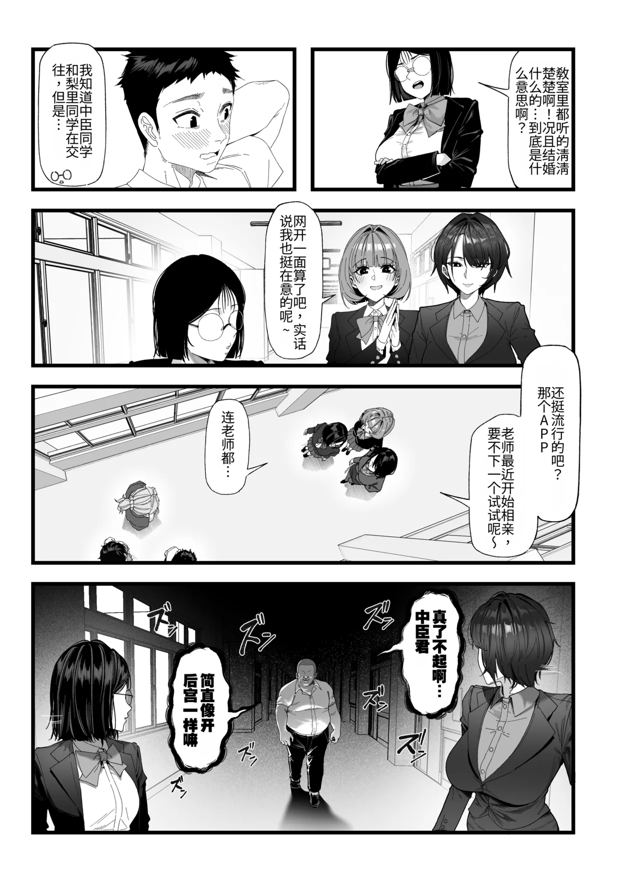 Netorare Saimin Apuri ~ Somerare Mesu-nobi suru Haha-musume ~ page 7 full