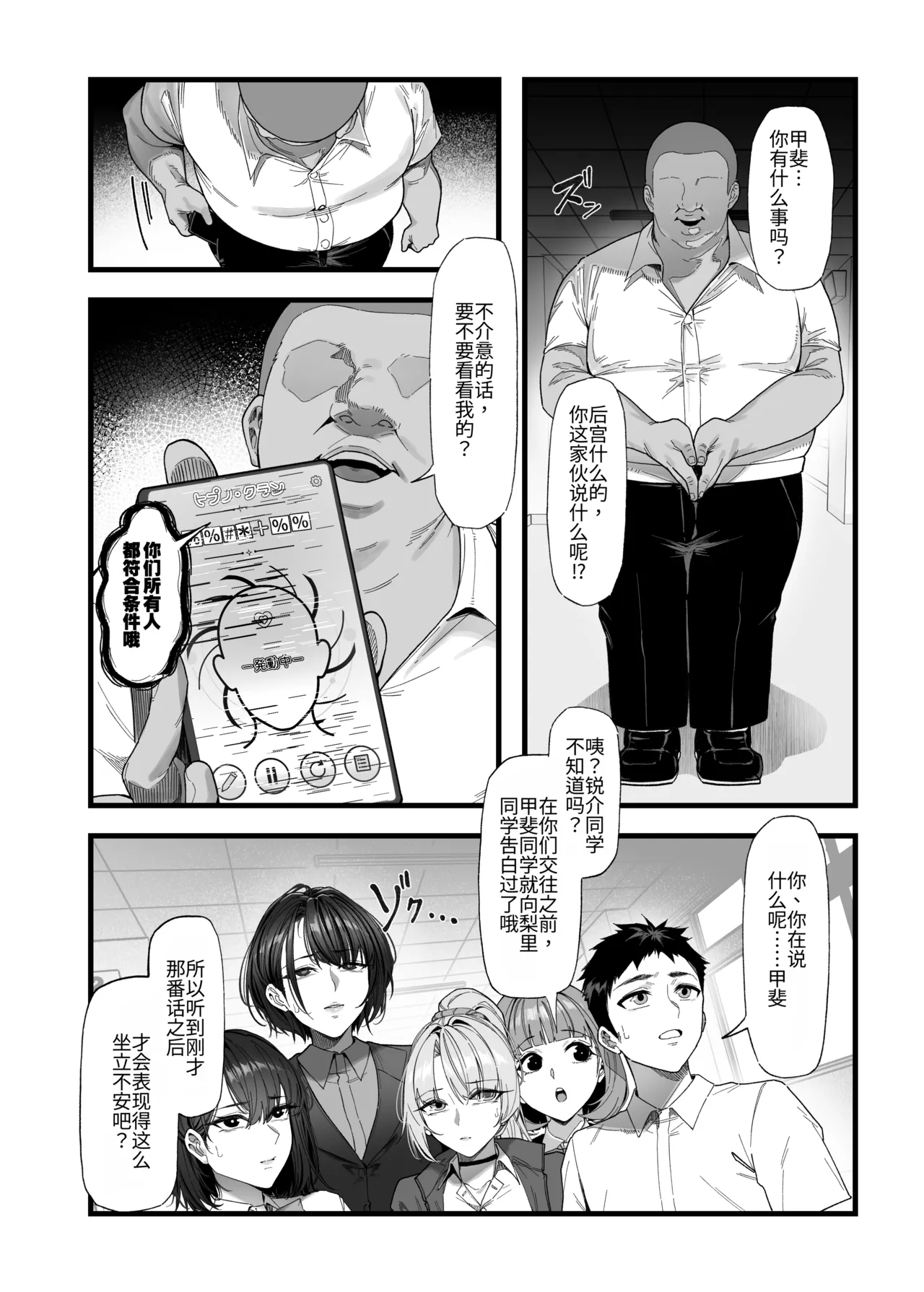 Netorare Saimin Apuri ~ Somerare Mesu-nobi suru Haha-musume ~ page 8 full