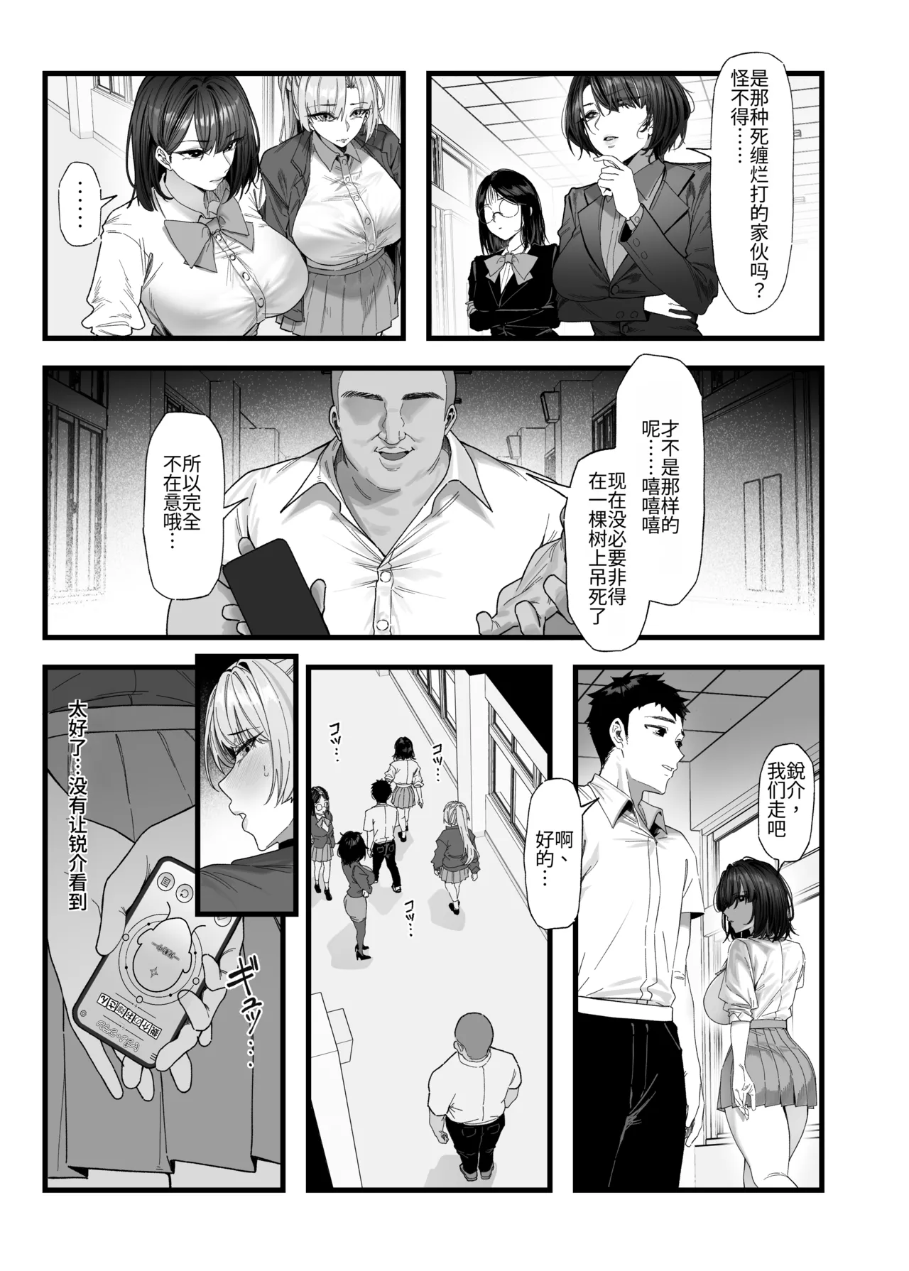 Netorare Saimin Apuri ~ Somerare Mesu-nobi suru Haha-musume ~ page 9 full