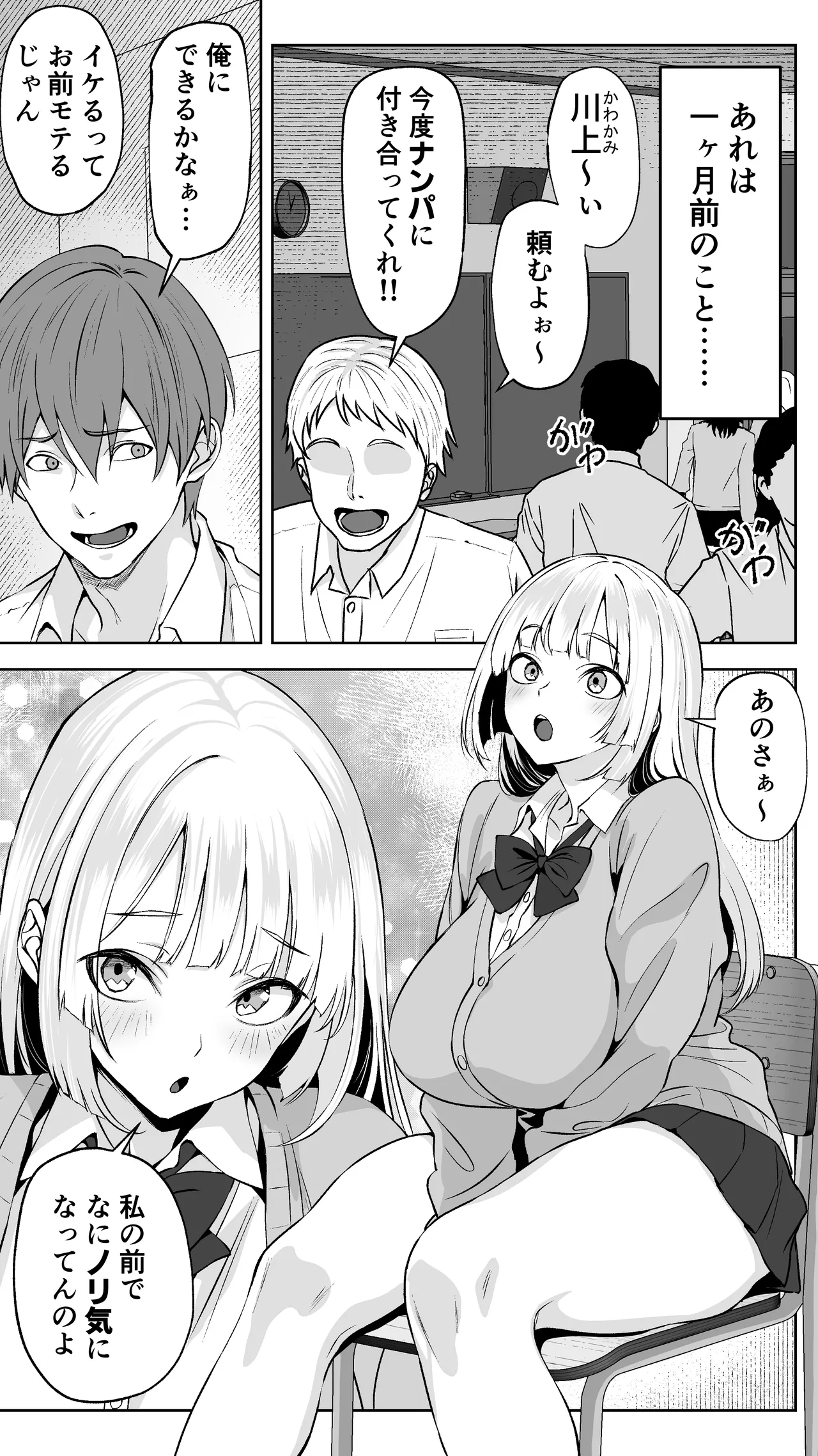 ギャル彼女も女教師も目の前で寝取られる。俺はただ見せつけられるだけ… page 3 full