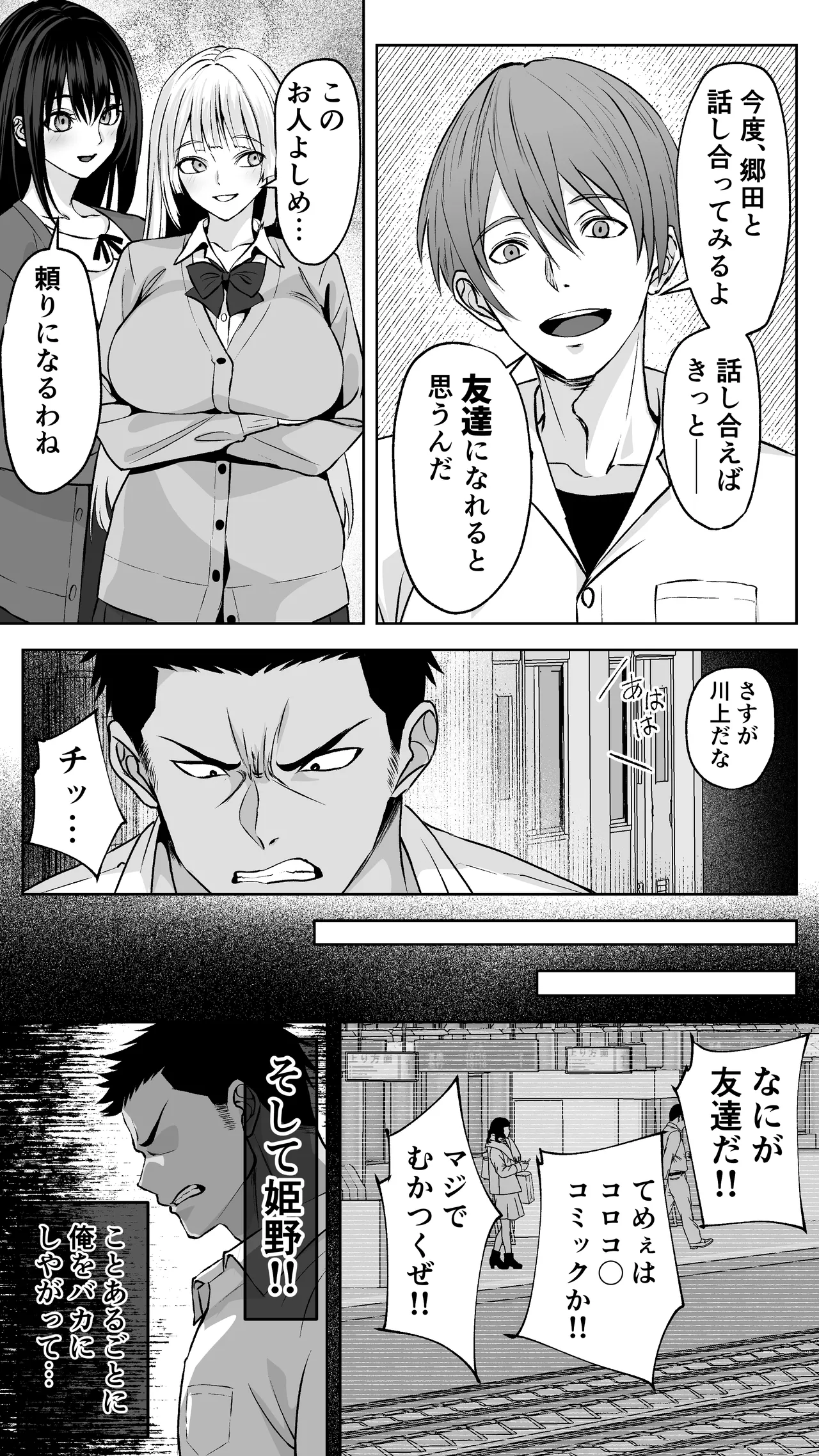ギャル彼女も女教師も目の前で寝取られる。俺はただ見せつけられるだけ… page 8 full