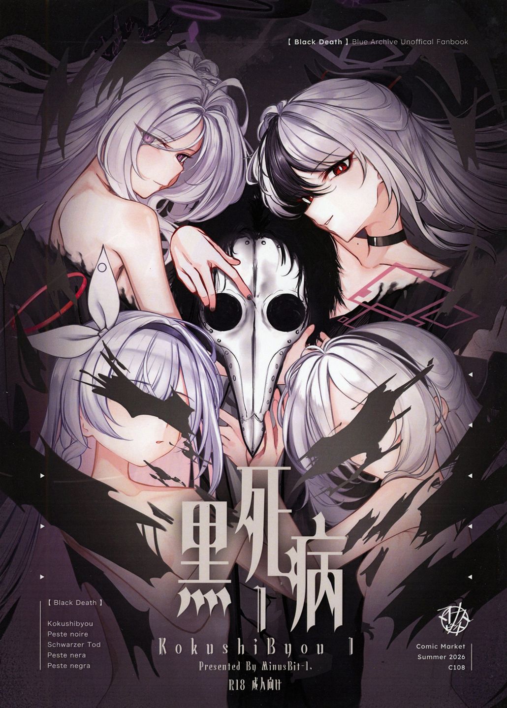 KokushiByou 1 - Black Death page 1 full