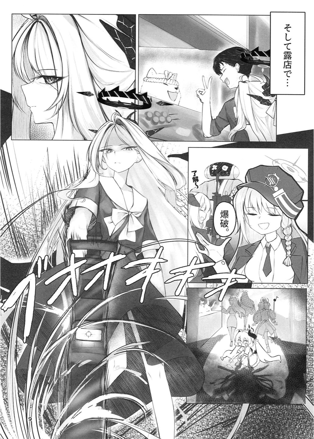 KokushiByou 1 - Black Death page 10 full