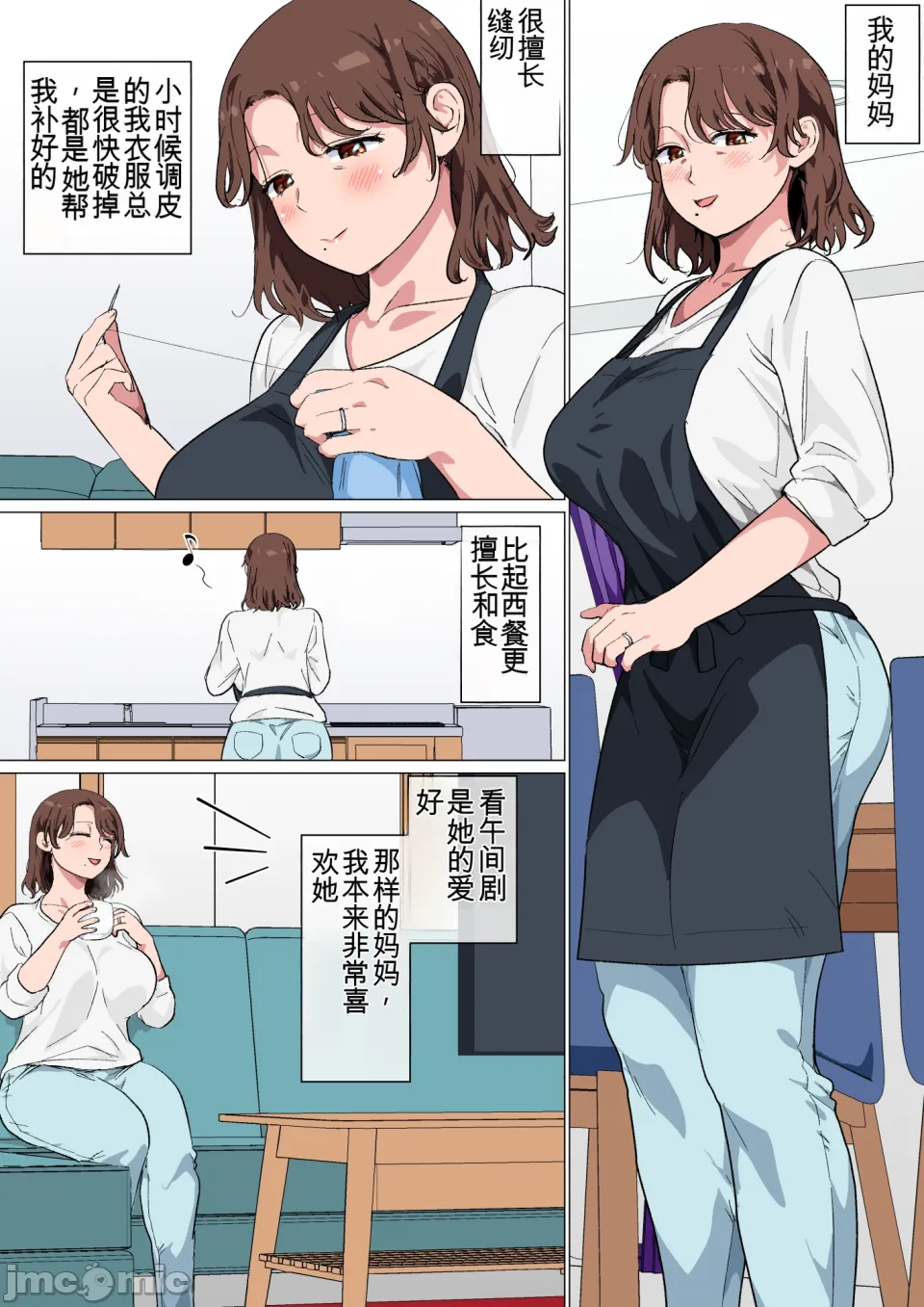 マッチングアプリの相手が母親でした page 3 full