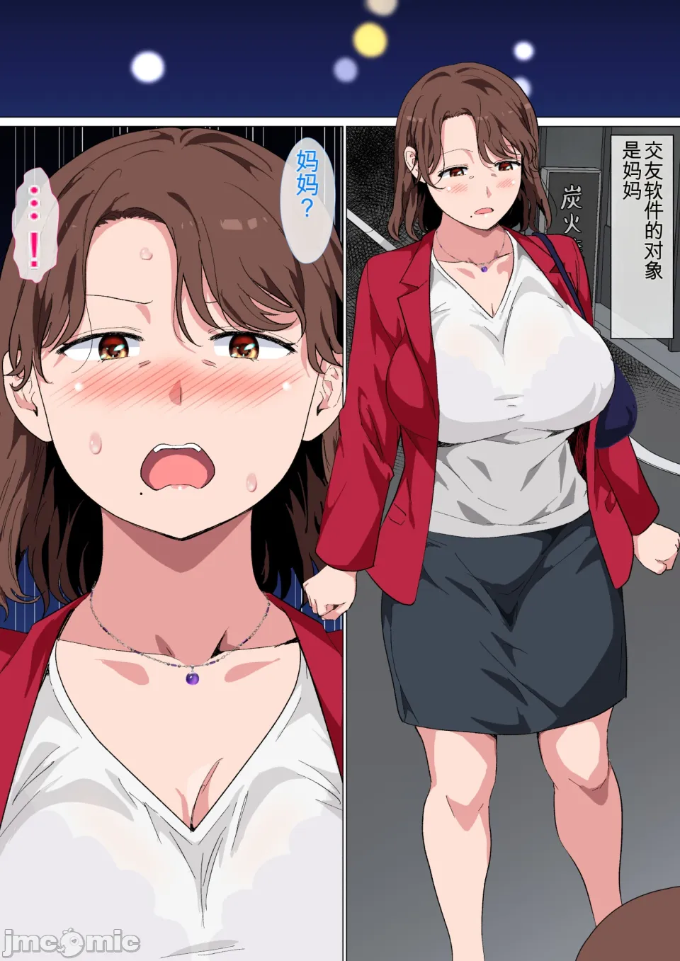 マッチングアプリの相手が母親でした page 4 full