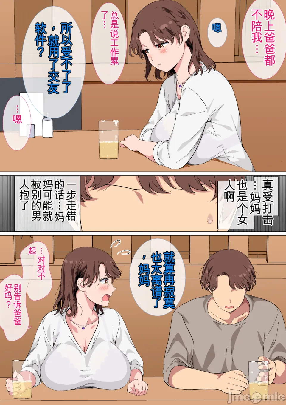 マッチングアプリの相手が母親でした page 6 full