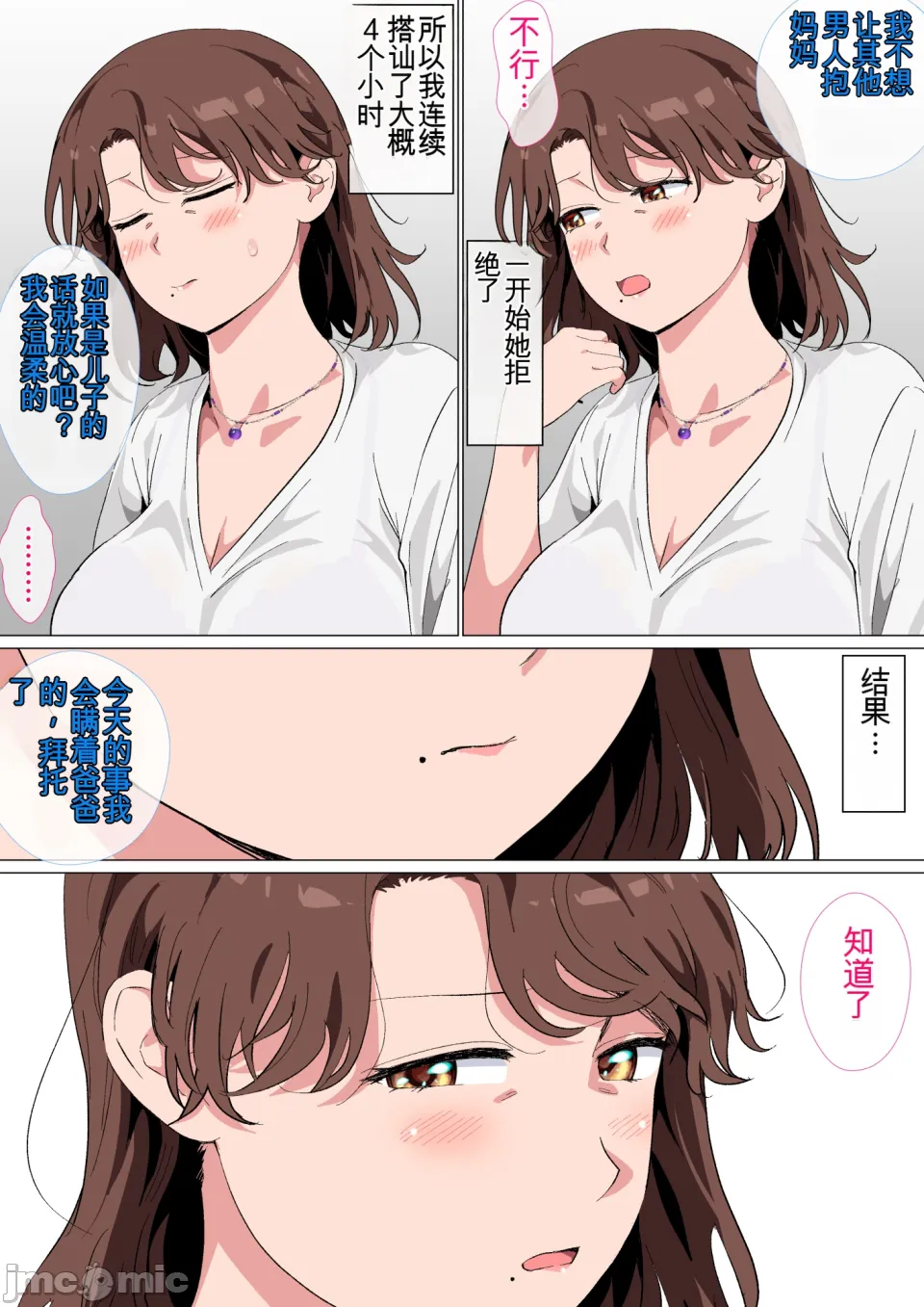 マッチングアプリの相手が母親でした page 8 full