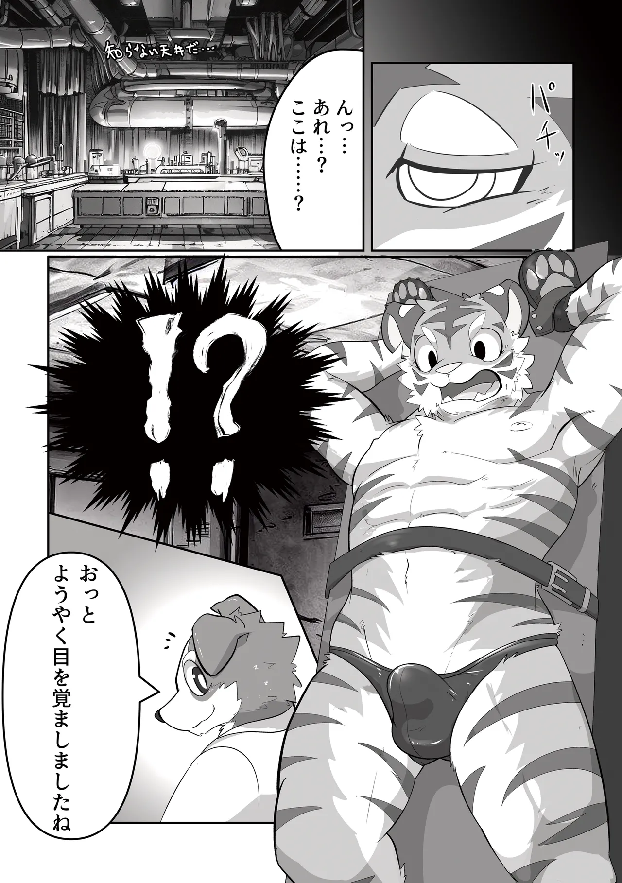 これからこの虎が搾られます。1-2 page 4 full