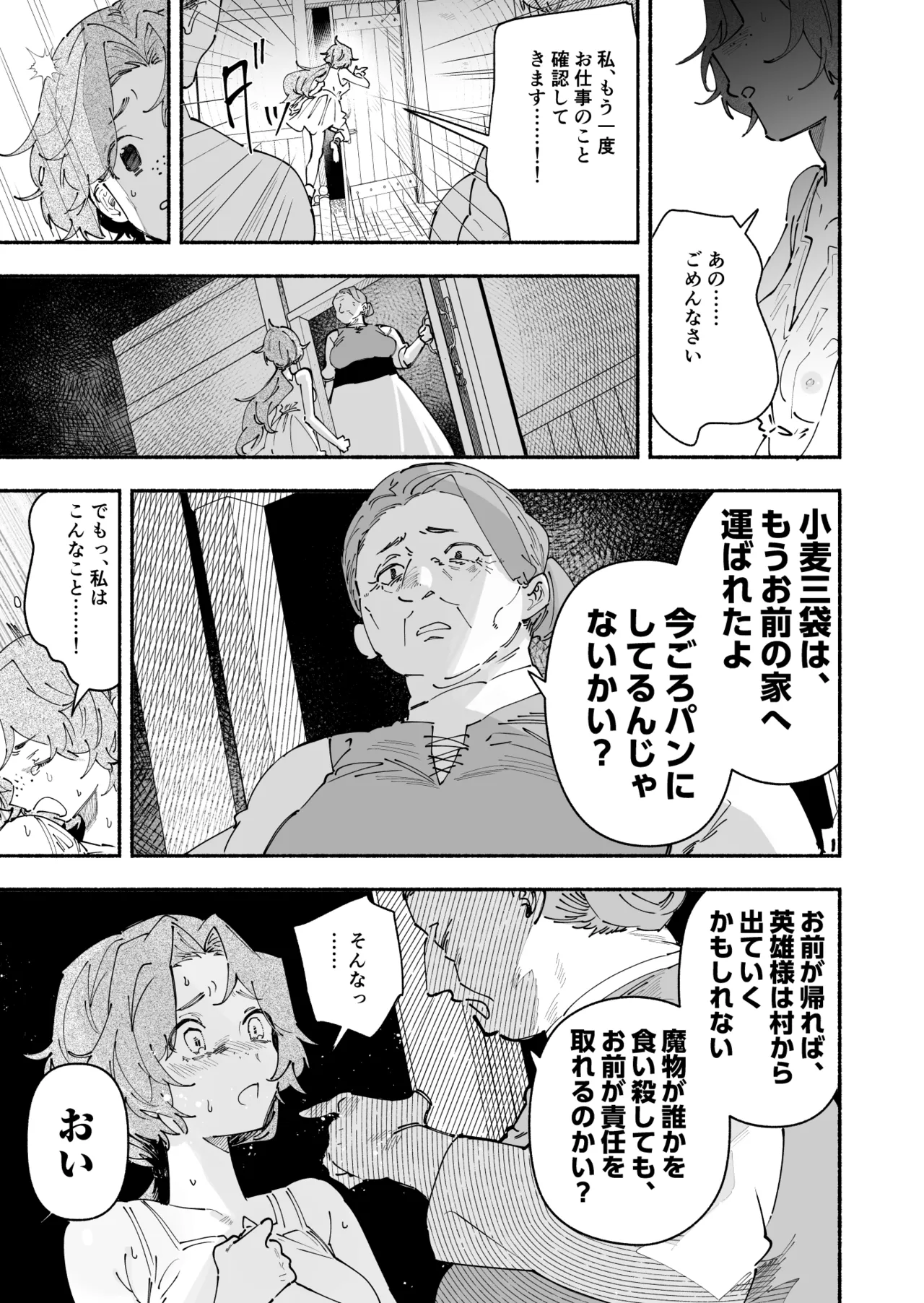英雄様の世話係にされた村娘～知らなかったのは私だけ～ page 10 full