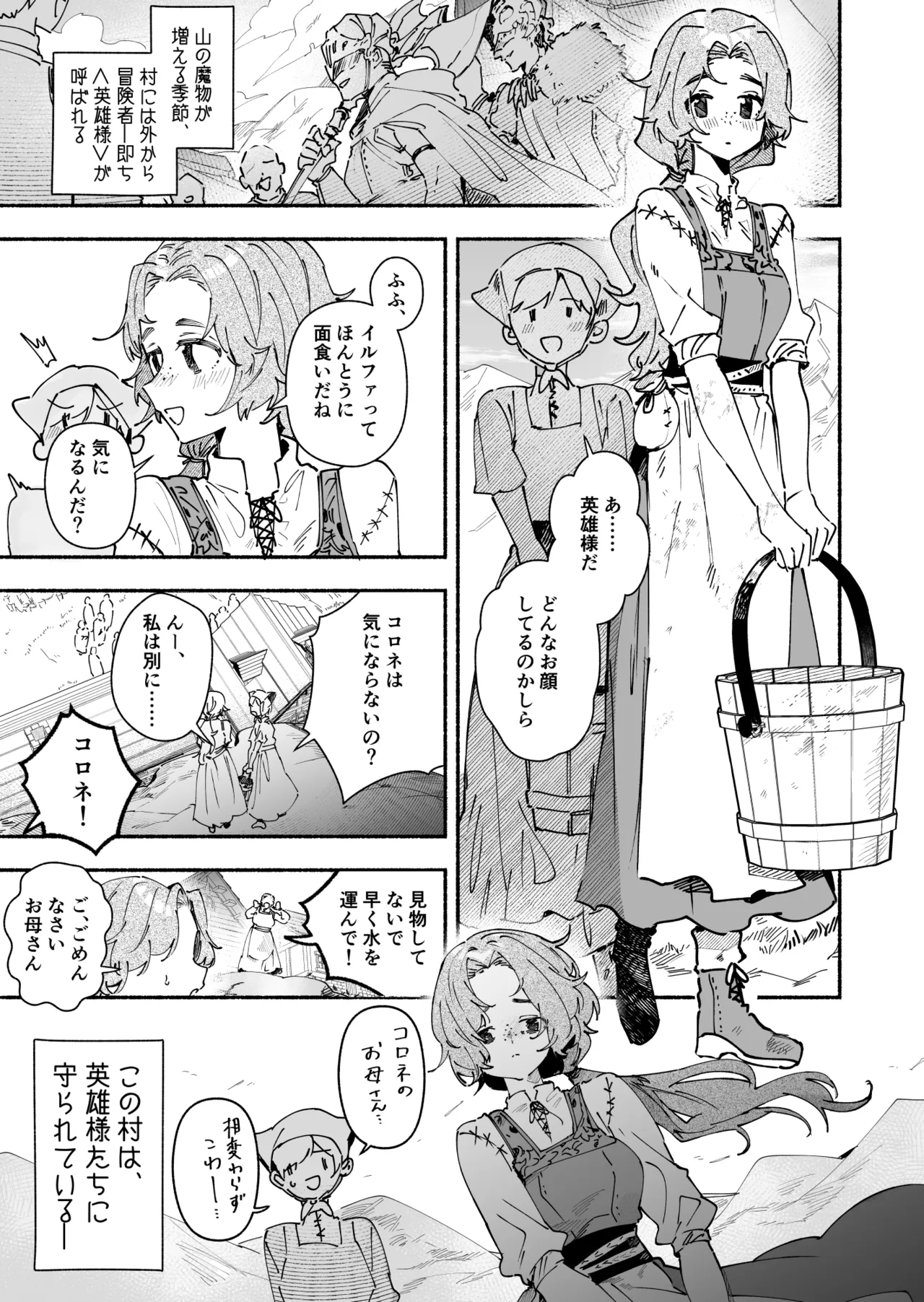 英雄様の世話係にされた村娘～知らなかったのは私だけ～ page 2 full