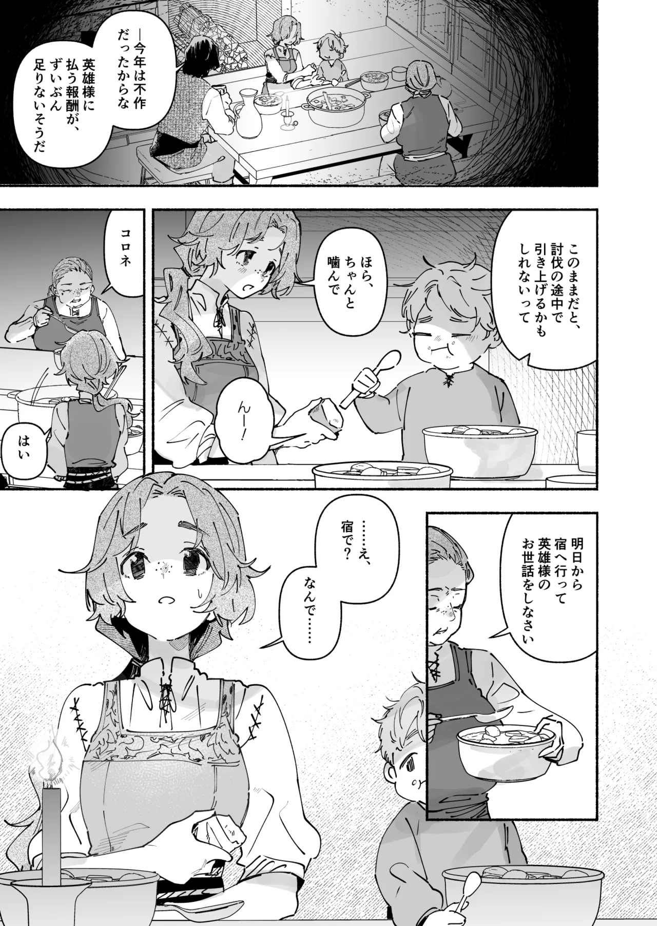 英雄様の世話係にされた村娘～知らなかったのは私だけ～ page 4 full