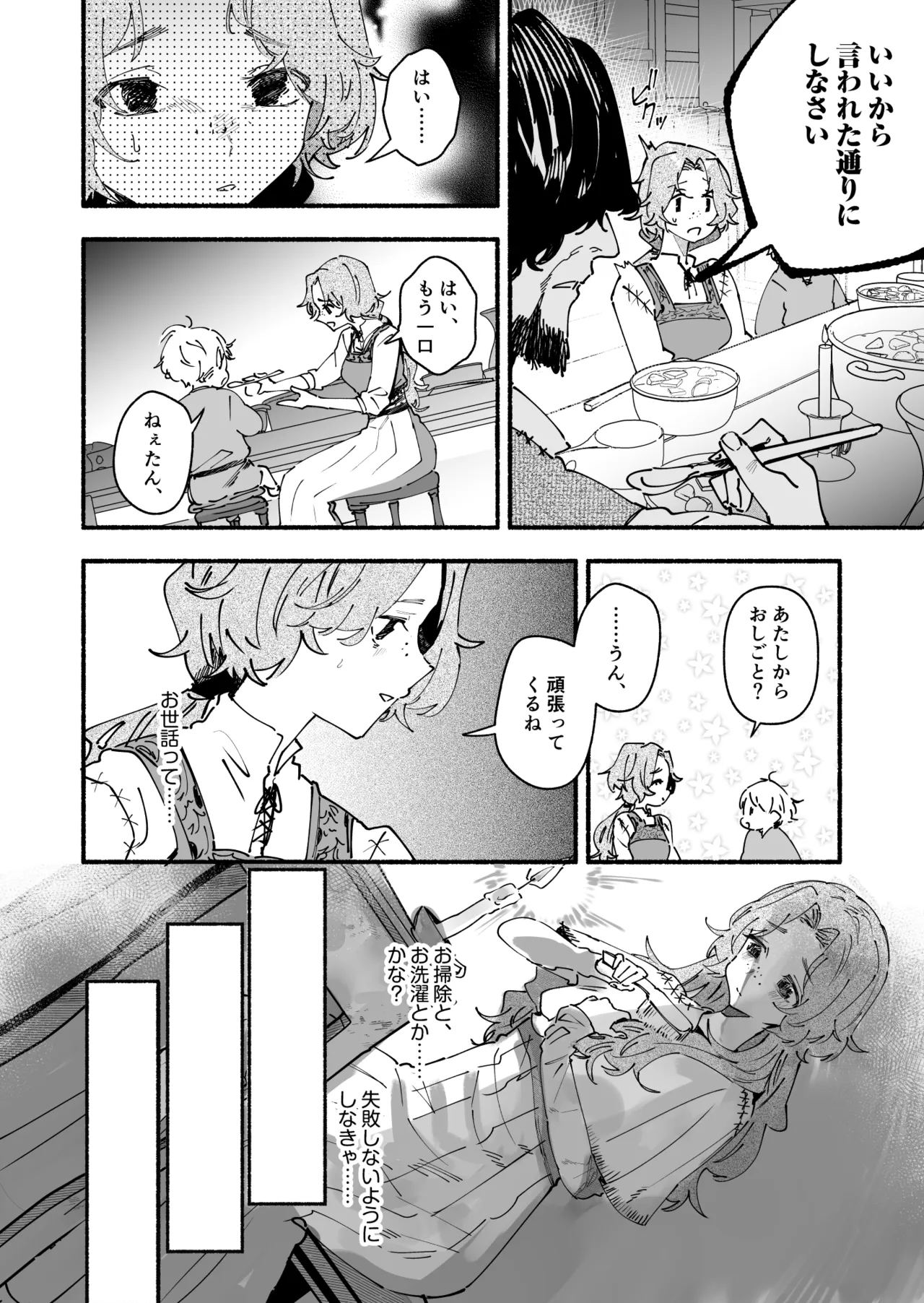英雄様の世話係にされた村娘～知らなかったのは私だけ～ page 5 full