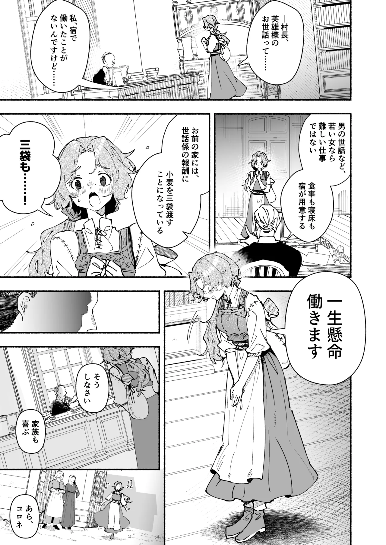 英雄様の世話係にされた村娘～知らなかったのは私だけ～ page 6 full
