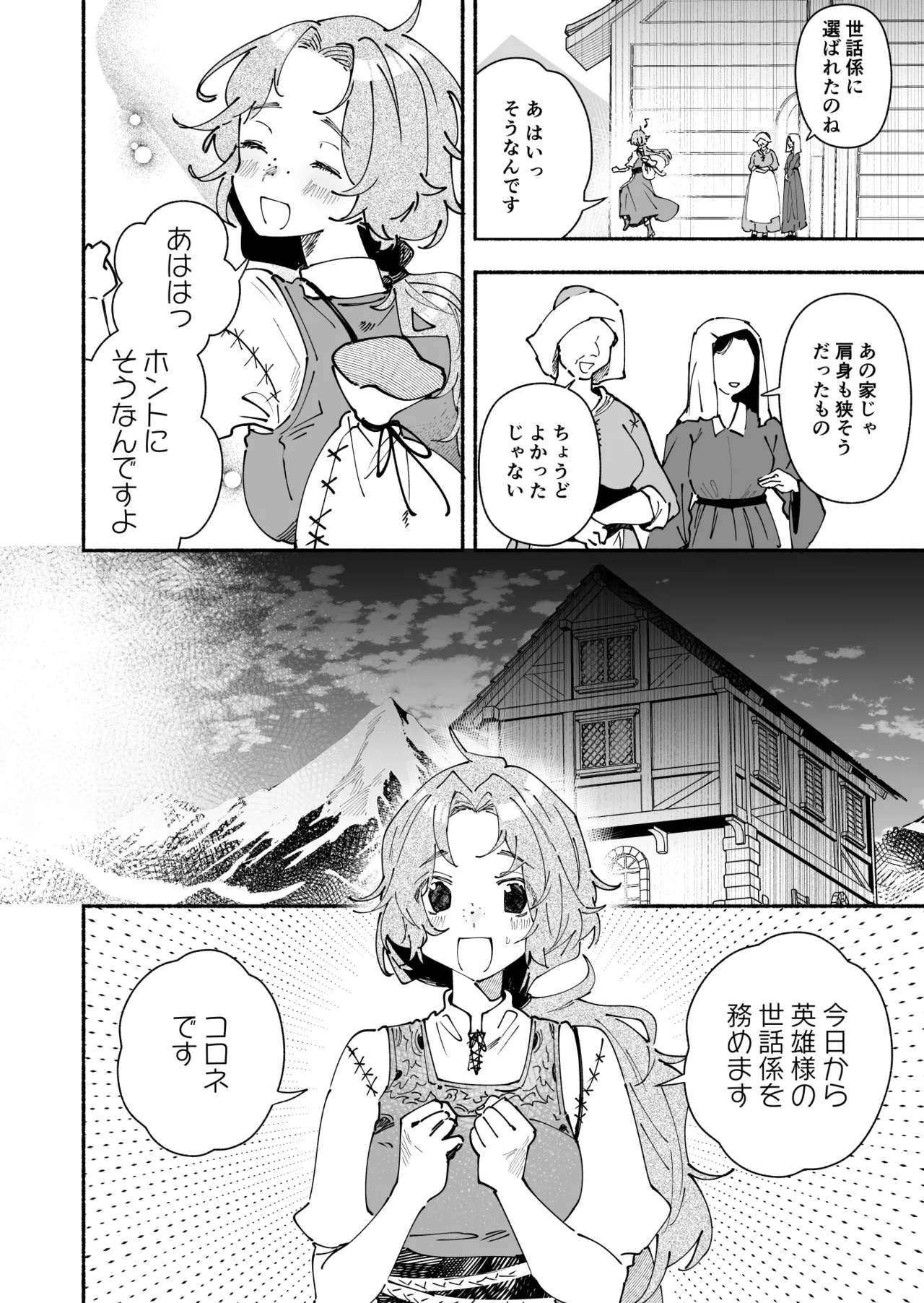 英雄様の世話係にされた村娘～知らなかったのは私だけ～ page 7 full