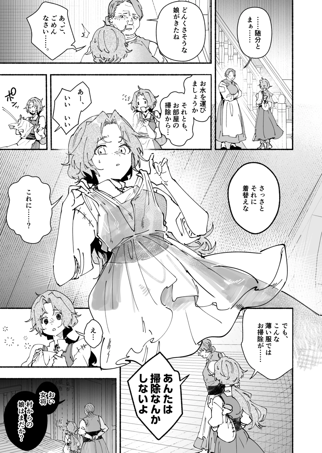 英雄様の世話係にされた村娘～知らなかったのは私だけ～ page 8 full