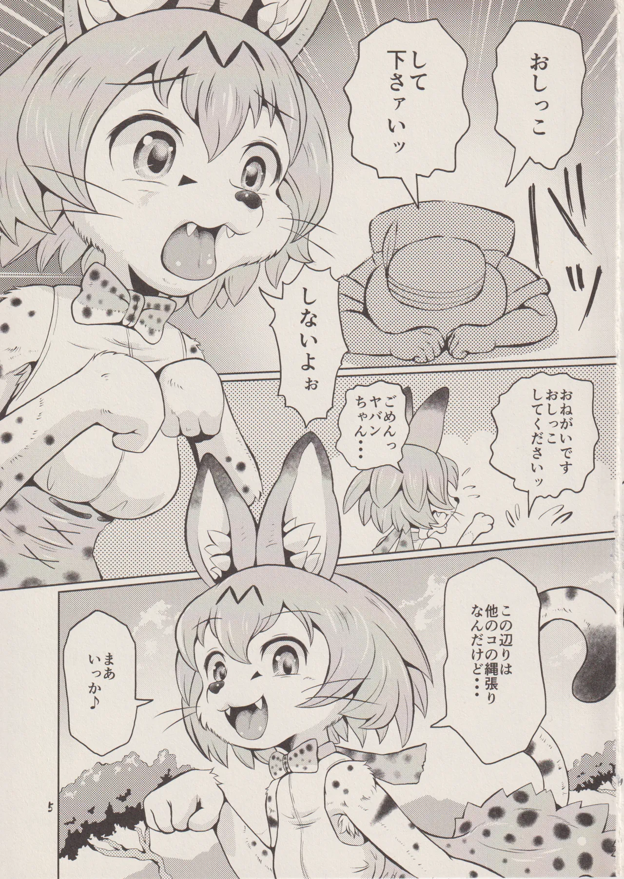 「けものフレンズ」 ケモ尿フレンズ page 4 full