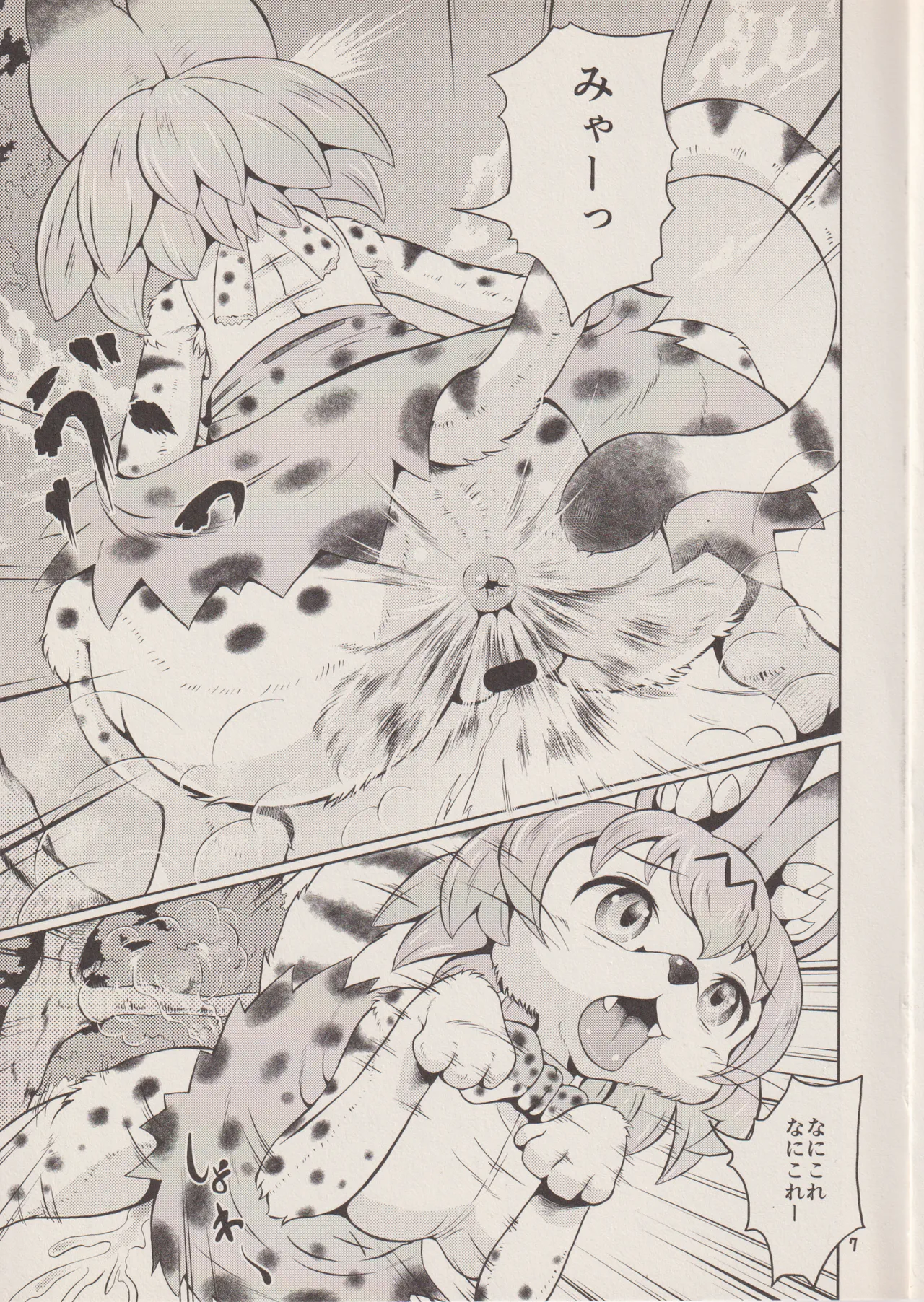 「けものフレンズ」 ケモ尿フレンズ page 6 full