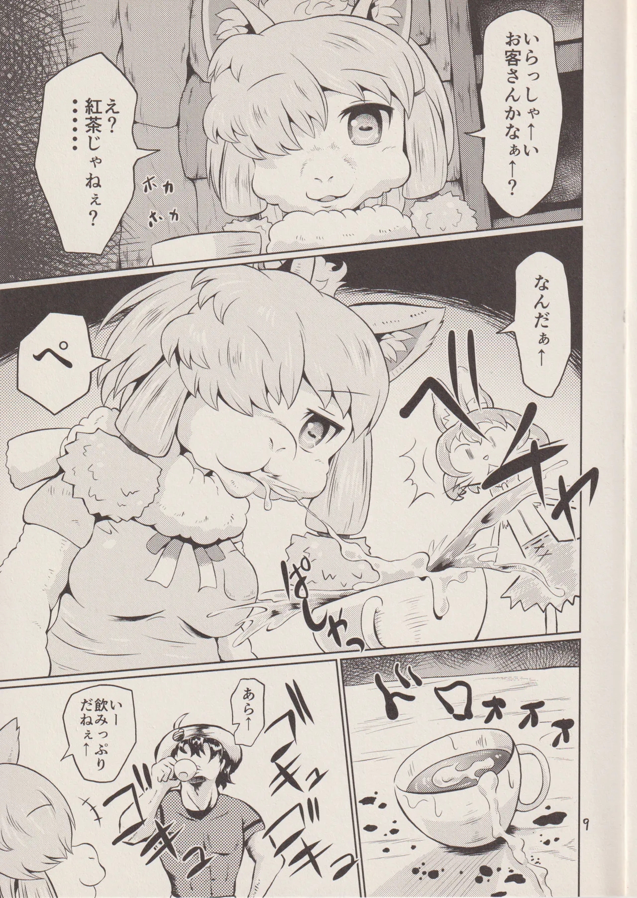 「けものフレンズ」 ケモ尿フレンズ page 8 full