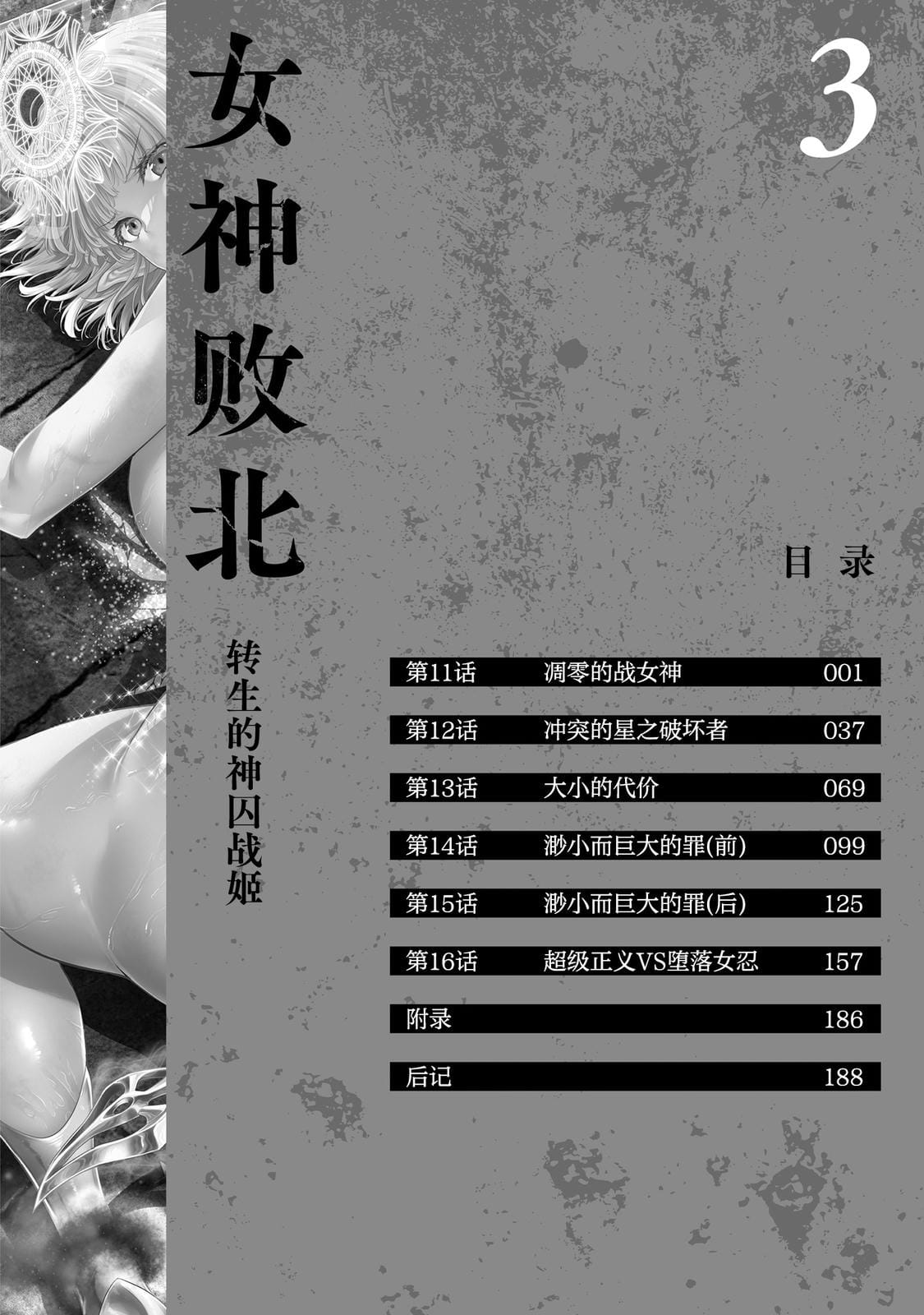 Megami Haiboku Tensei no Varanowa Vol.3 page 6 full