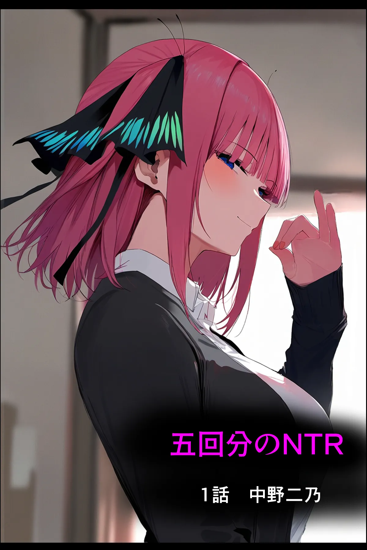 Gokaibun no NTR 1+2+3 page 5 full