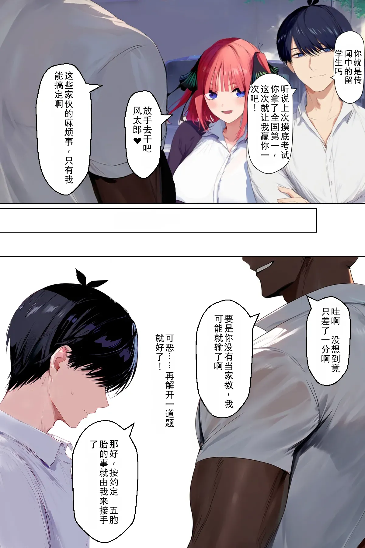 Gokaibun no NTR 1+2+3 page 6 full