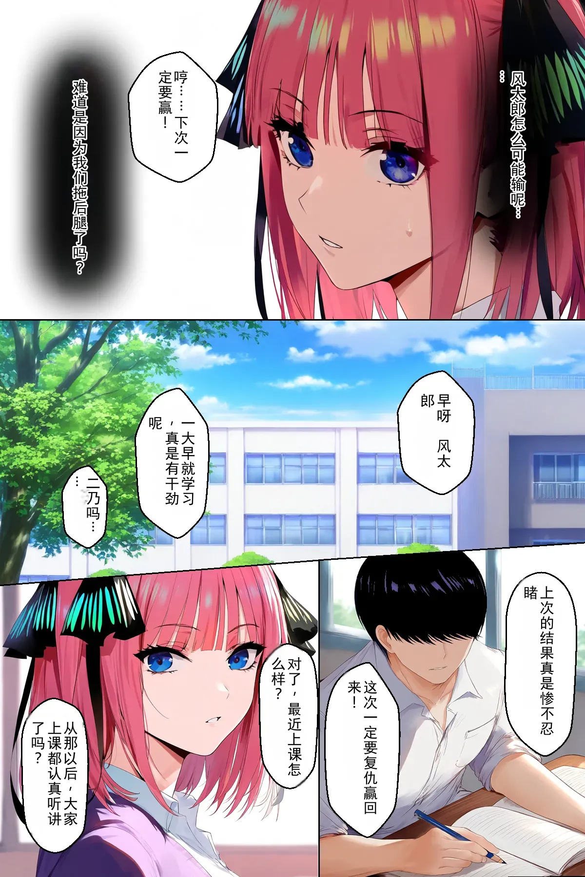 Gokaibun no NTR 1+2+3 page 7 full