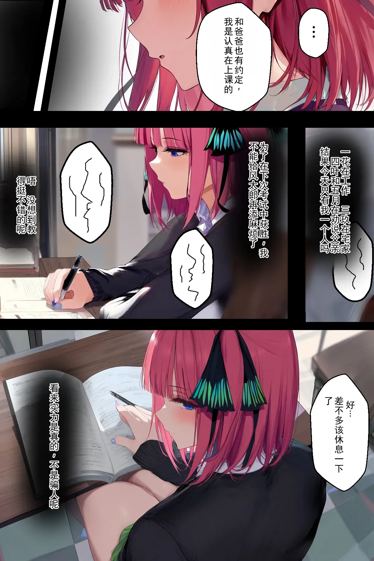 Gokaibun no NTR 1+2+3 page 8 full