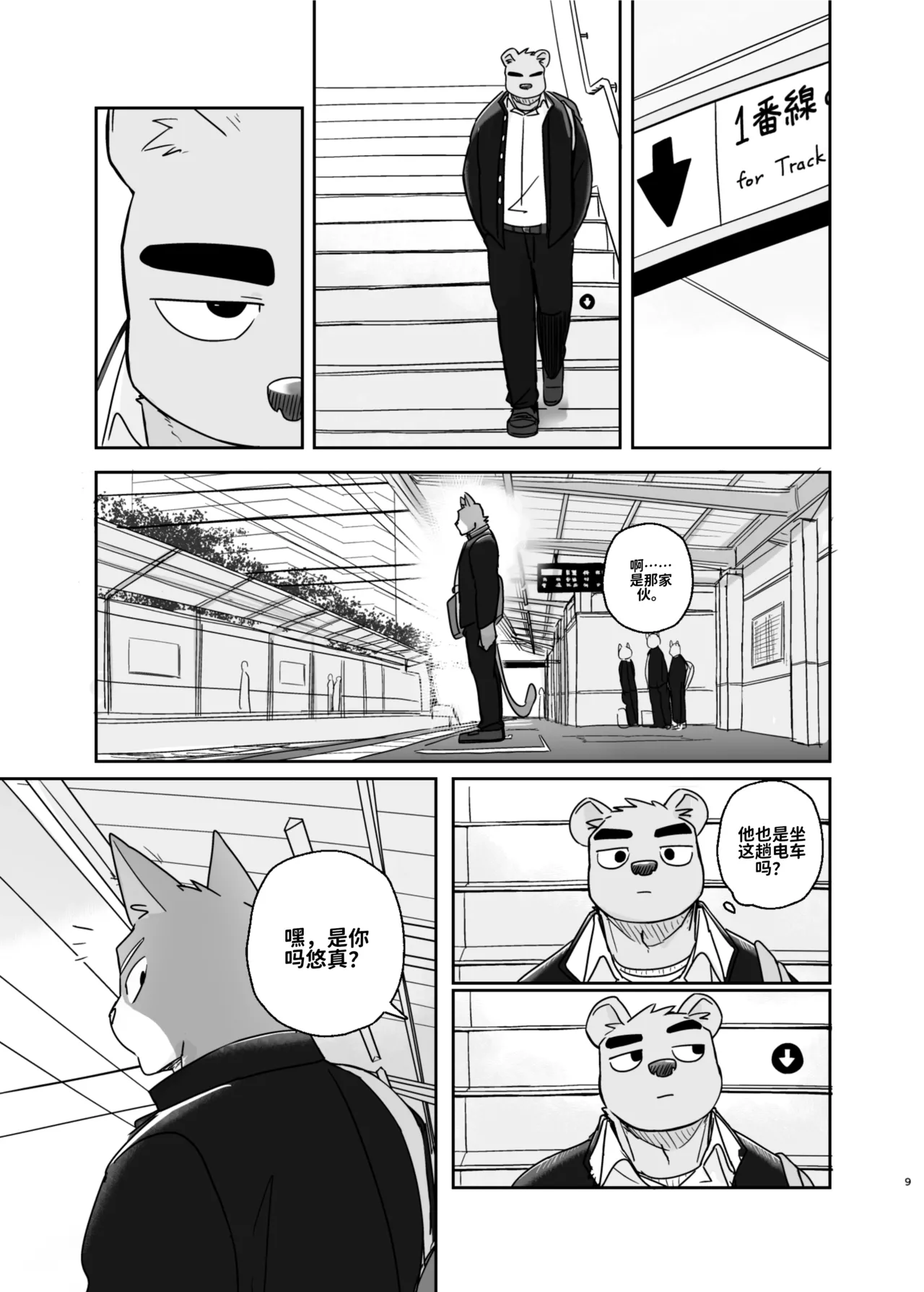 专属你的干劲开关3 page 10 full