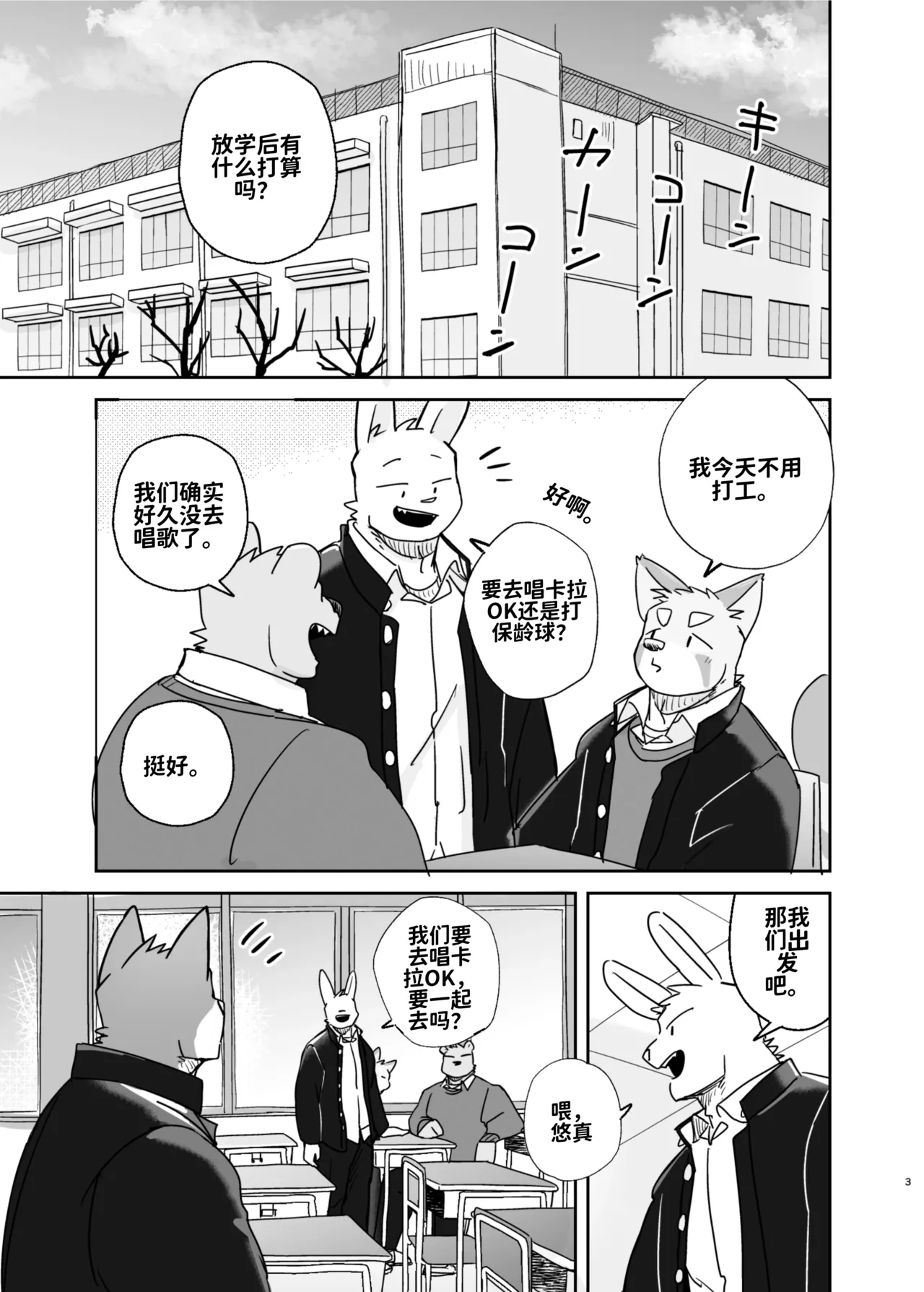 专属你的干劲开关3 page 4 full