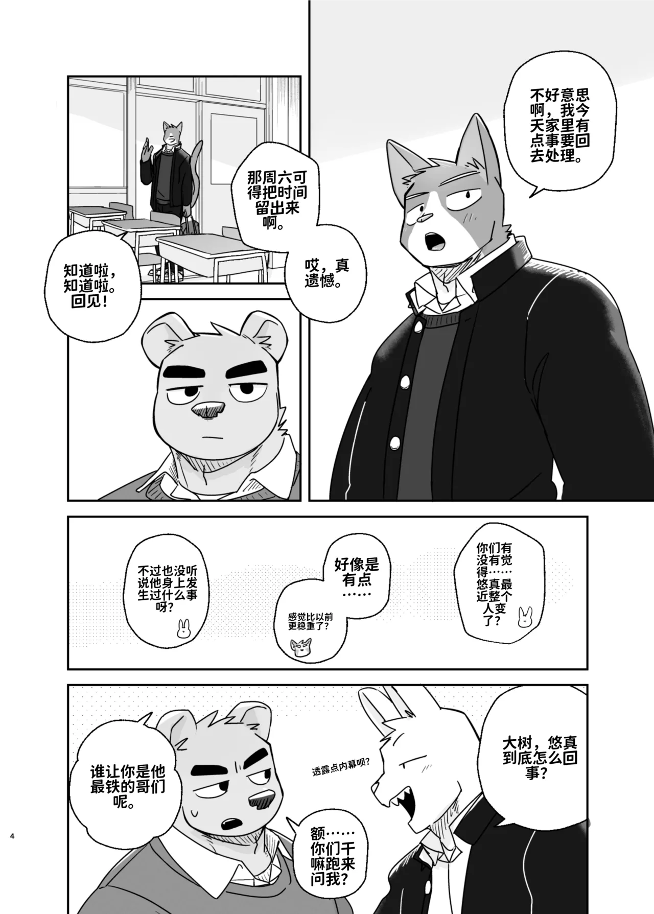 专属你的干劲开关3 page 5 full