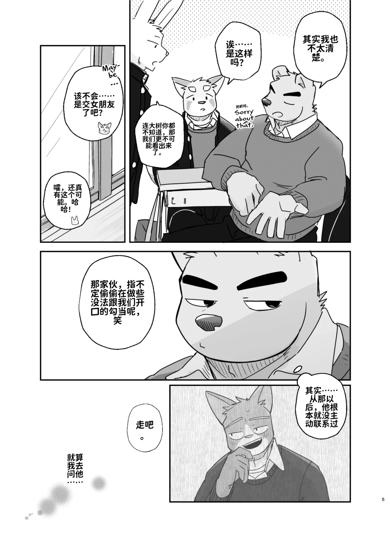 专属你的干劲开关3 page 6 full